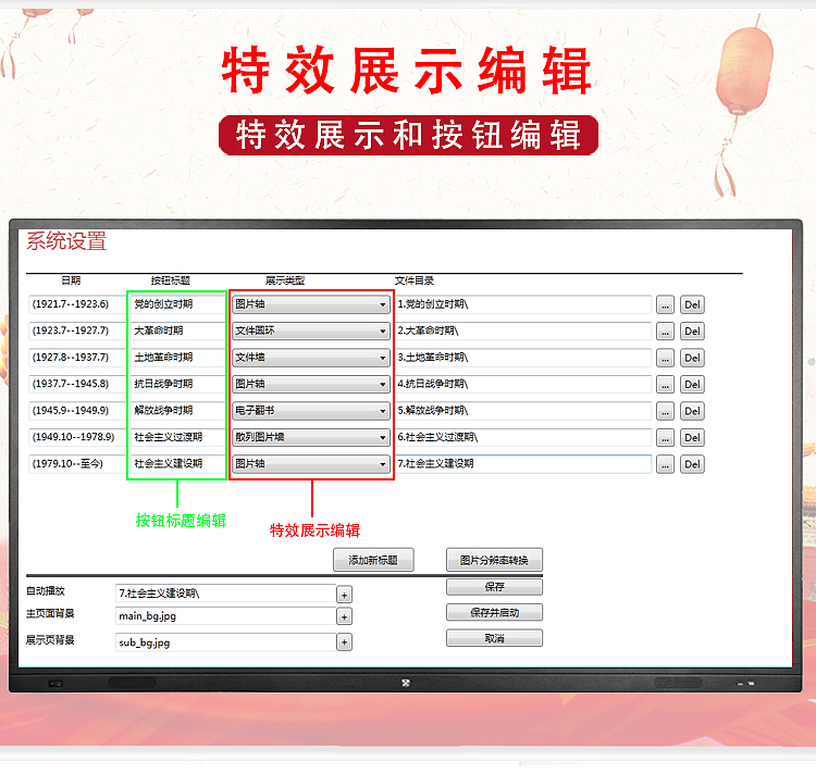 Party history inquiry machine，