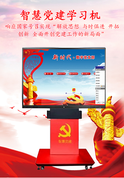 Party building learning machine party building touch all-in-one machine，