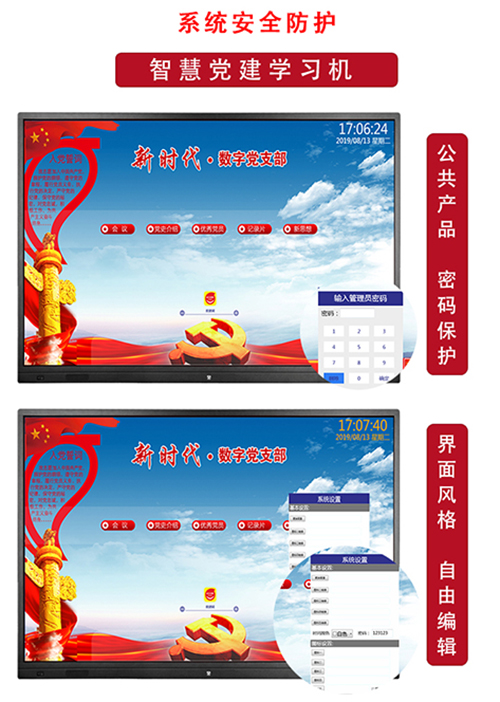 Party building learning machine party building touch all-in-one machine，