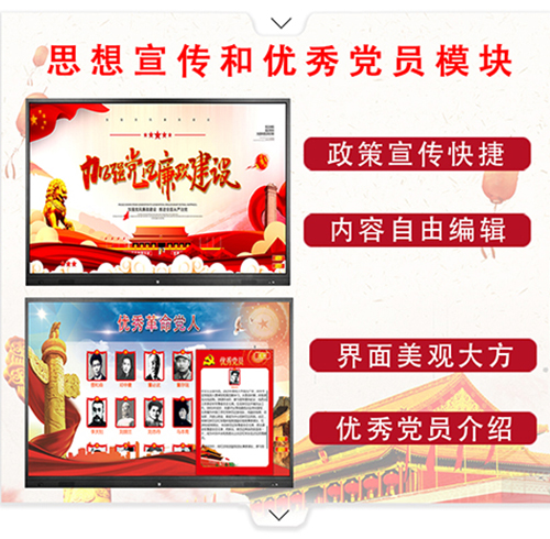 Party building learning machine party building touch all-in-one machine，