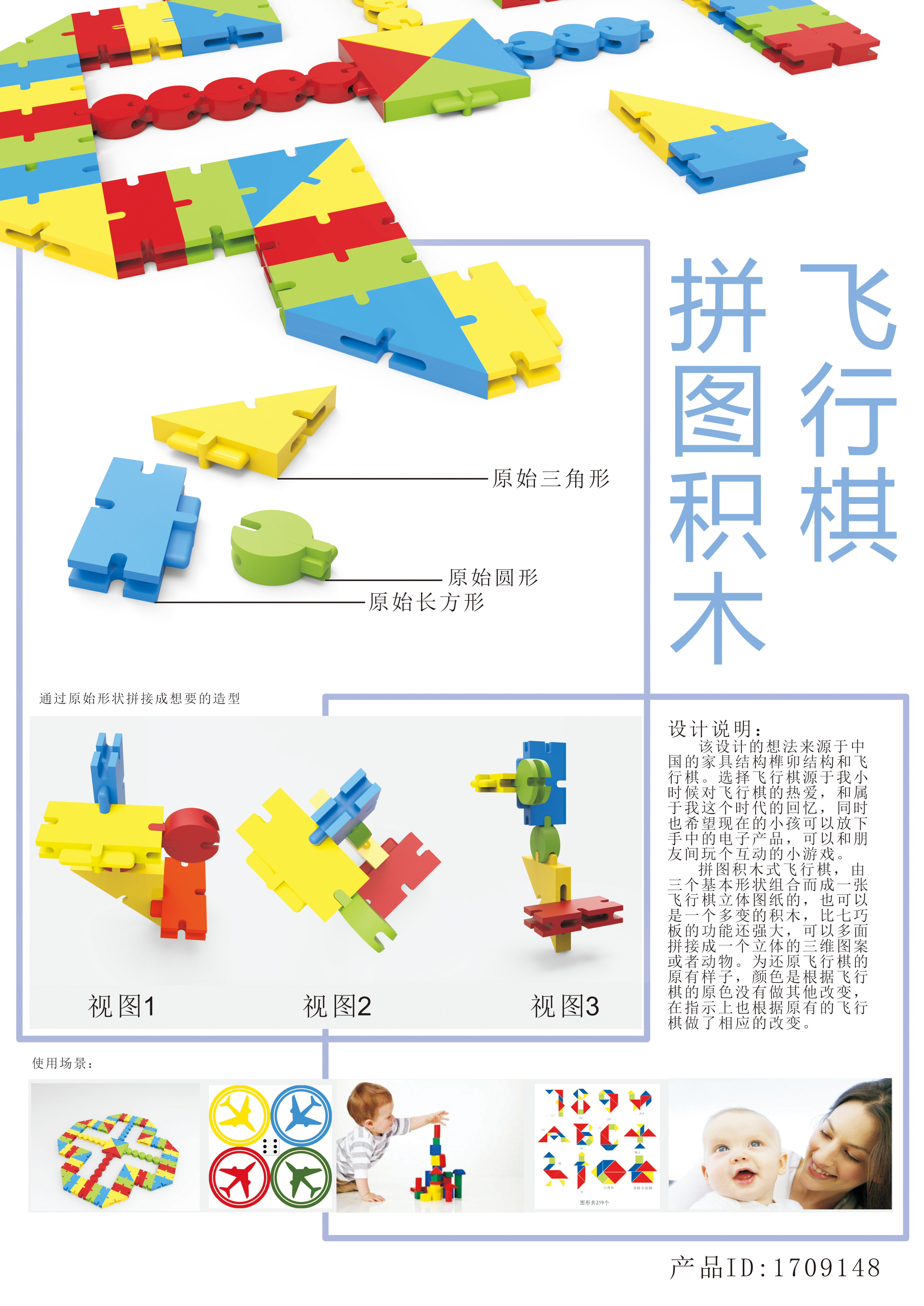 Building blocks，Flight chess，