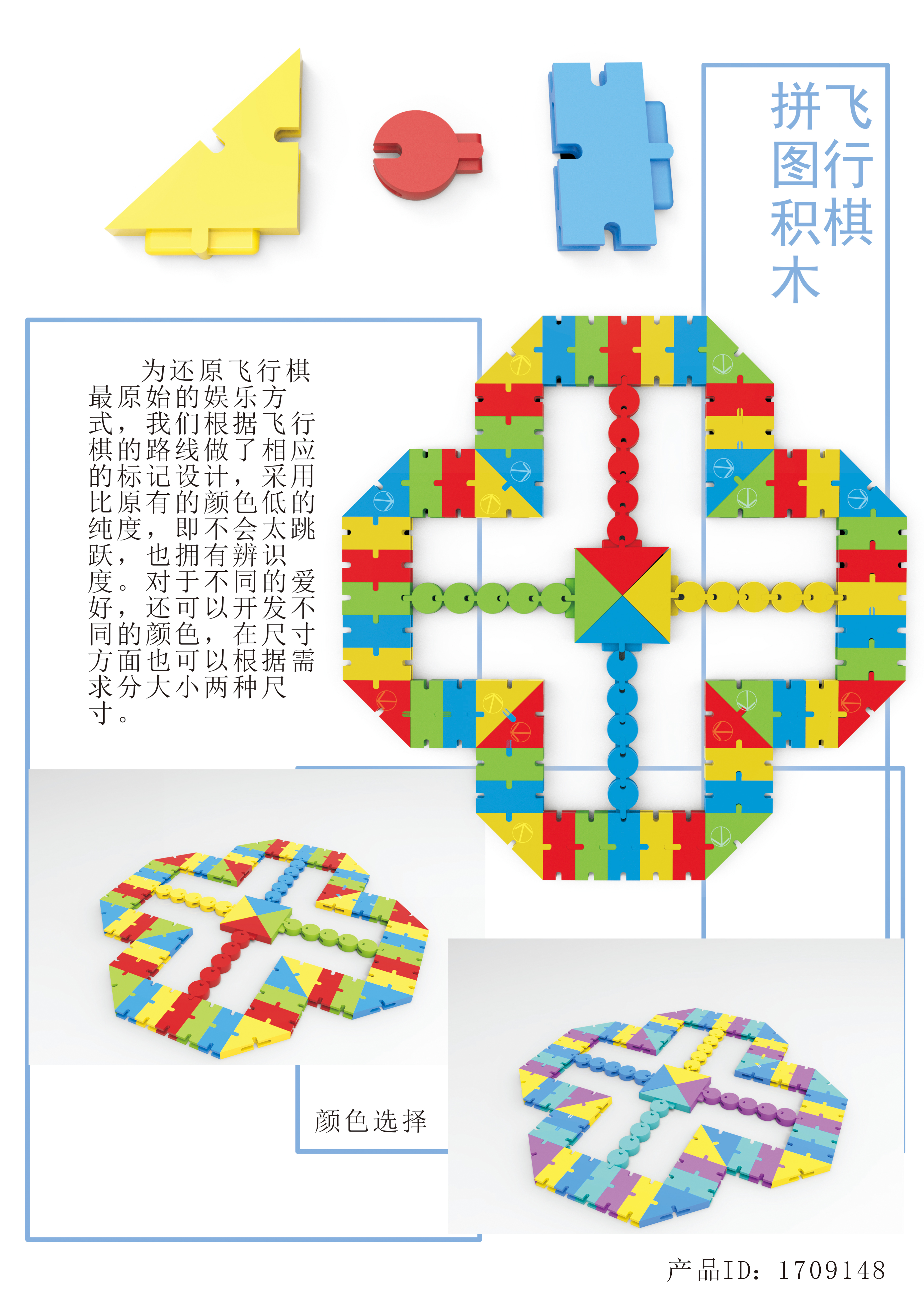 Building blocks，Flight chess，