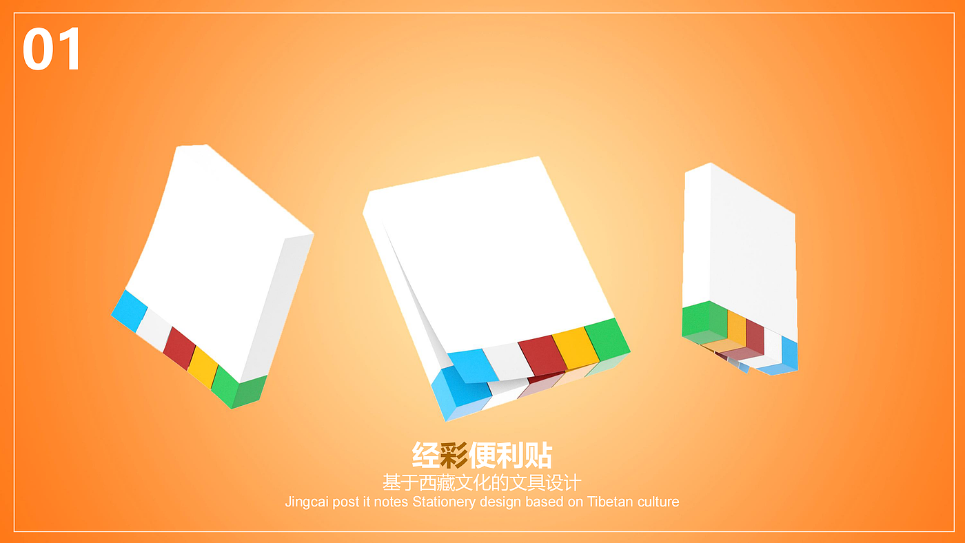 Stationery design based on Tibetan culture，