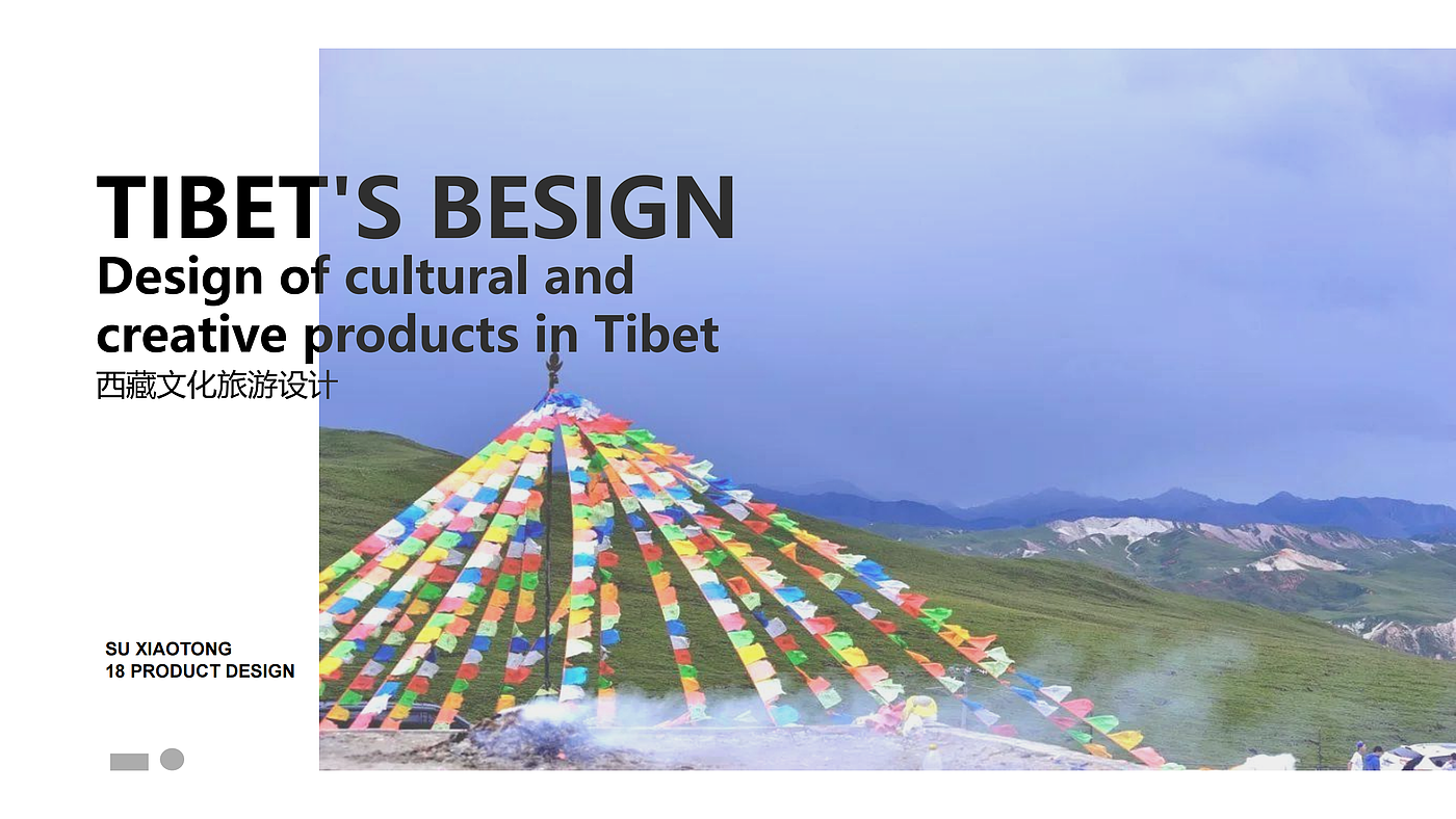 Stationery design based on Tibetan culture，