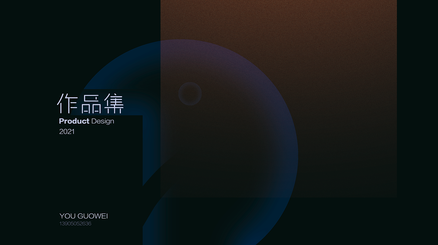 industrial design，product design，sample reels，Jiageng College，