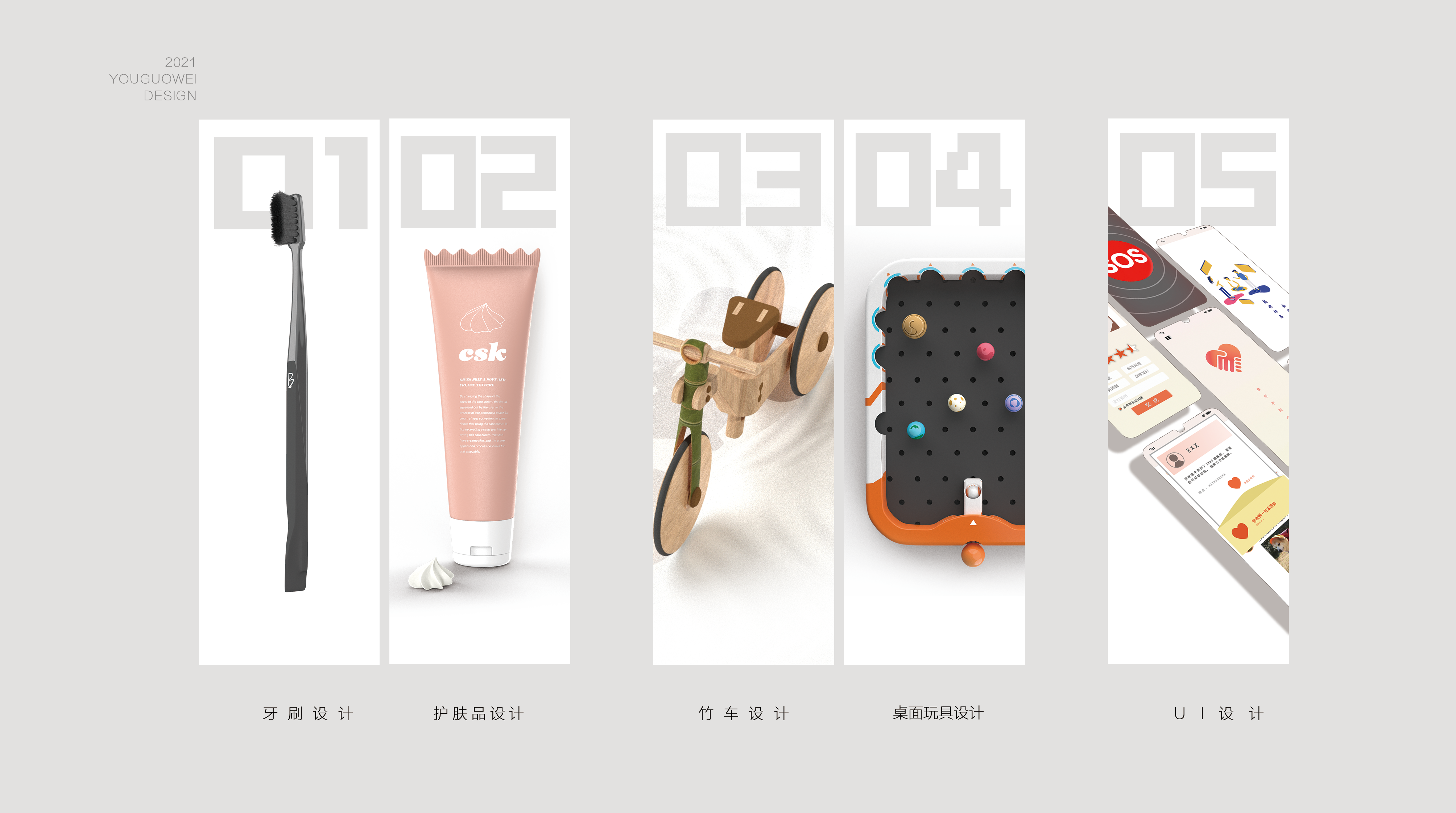 industrial design，product design，sample reels，Jiageng College，