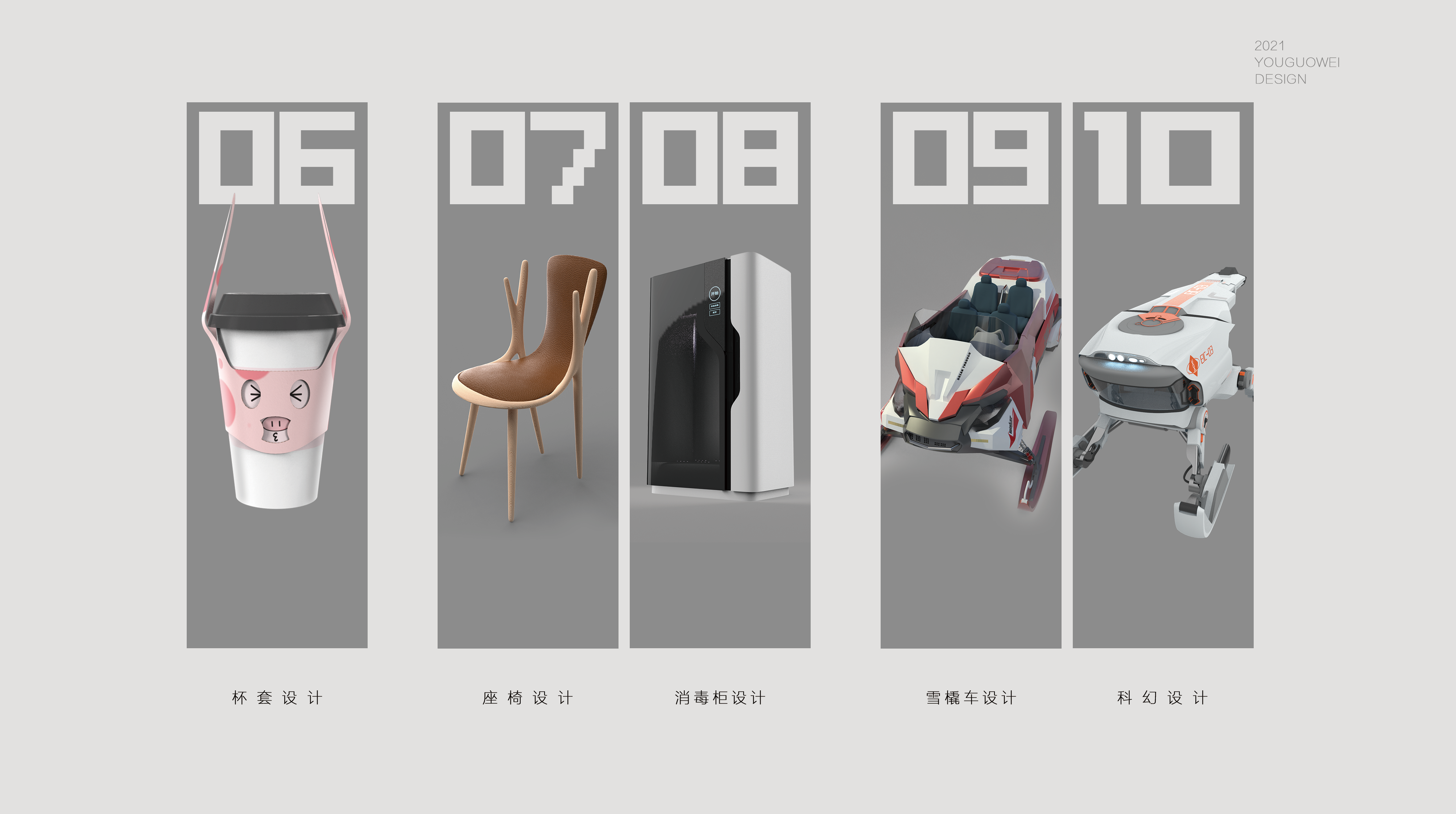 industrial design，product design，sample reels，Jiageng College，