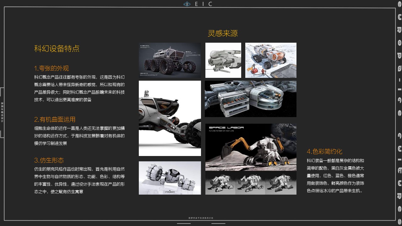 industrial design，product design，conceptual design，Jiageng College，Planet exploration，Appearance design，