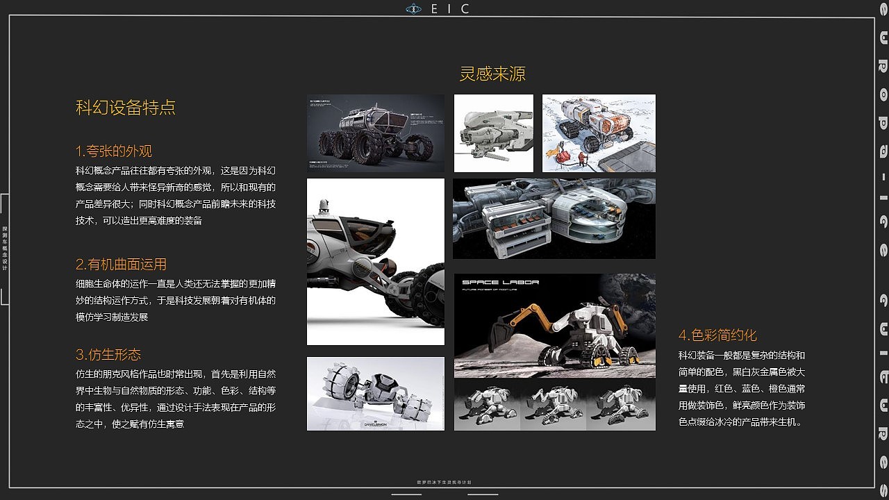 industrial design，product design，conceptual design，Jiageng College，Planet exploration，Appearance design，