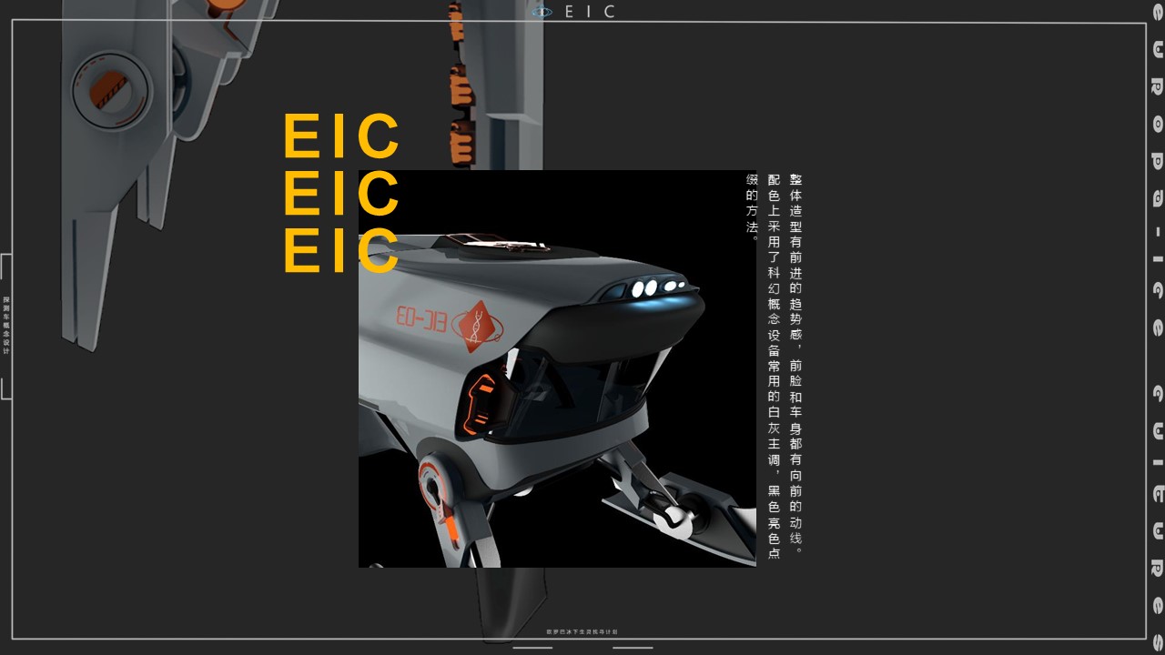 industrial design，product design，conceptual design，Jiageng College，Planet exploration，Appearance design，