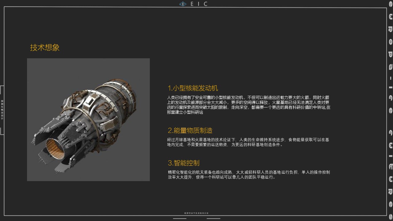 industrial design，product design，conceptual design，Jiageng College，Planet exploration，Appearance design，