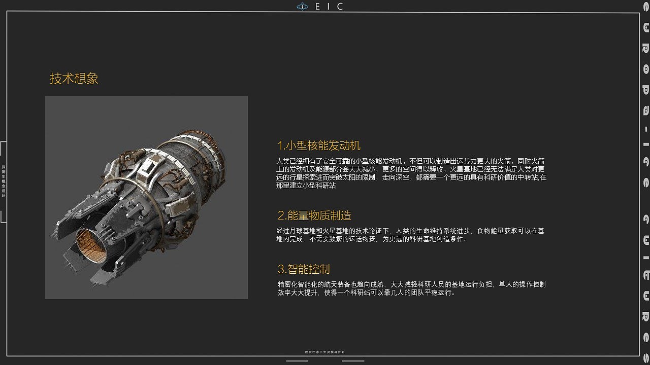 industrial design，product design，conceptual design，Jiageng College，Planet exploration，Appearance design，