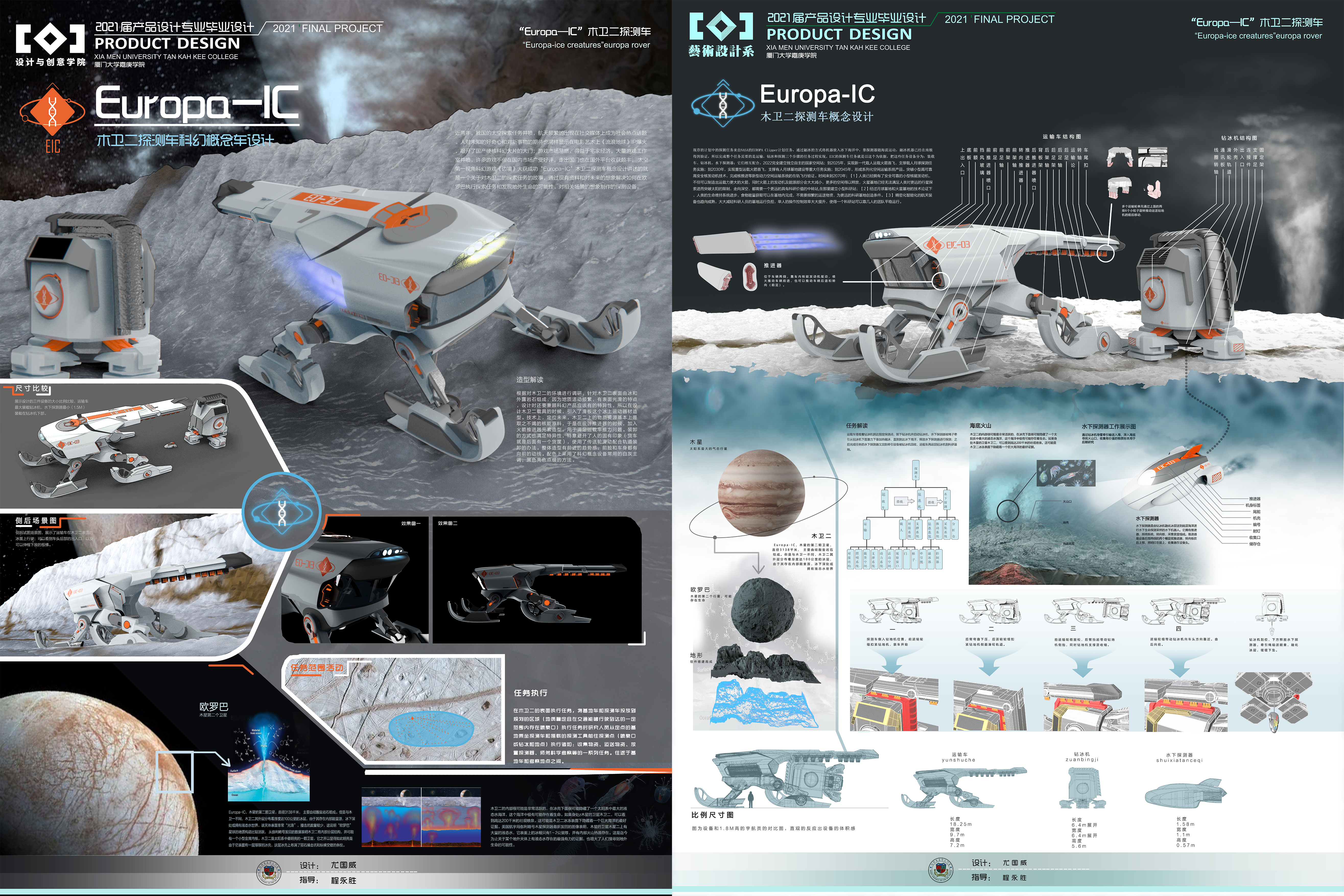 industrial design，product design，conceptual design，Jiageng College，Planet exploration，Appearance design，