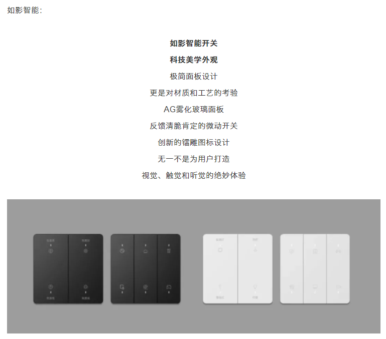 Ruying intelligence，International CMF Design Award，Intelligent switch，CMF design，CMF Design Award，