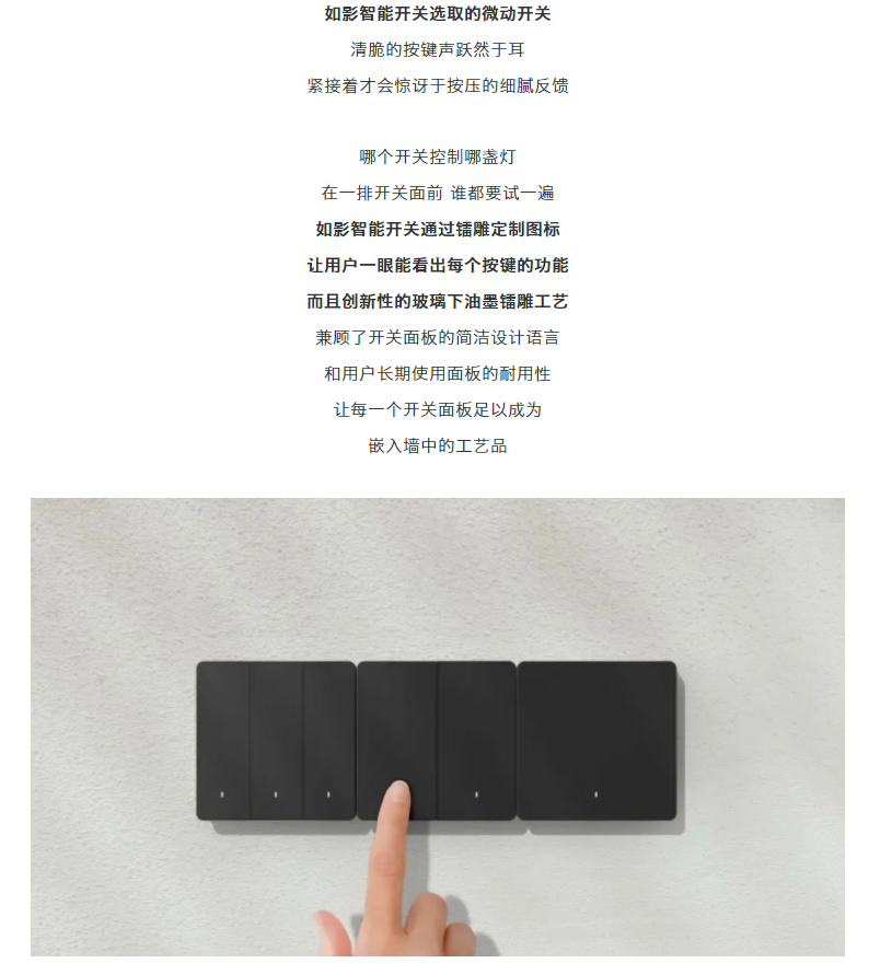 Ruying intelligence，International CMF Design Award，Intelligent switch，CMF design，CMF Design Award，