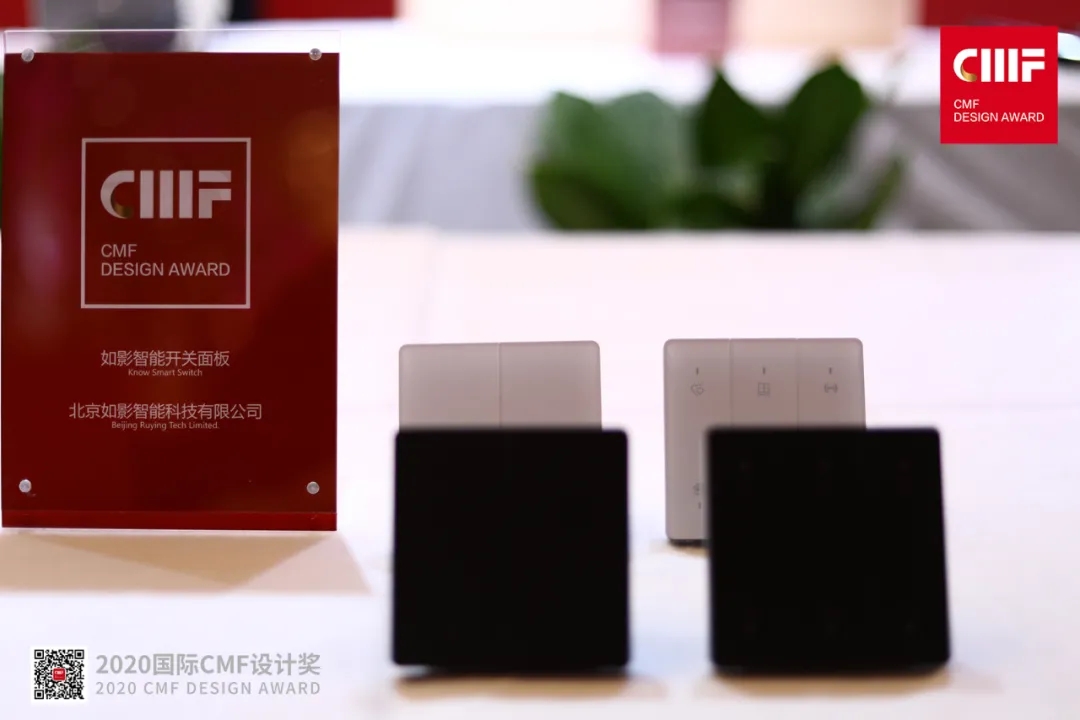 Ruying intelligence，International CMF Design Award，Intelligent switch，CMF design，CMF Design Award，