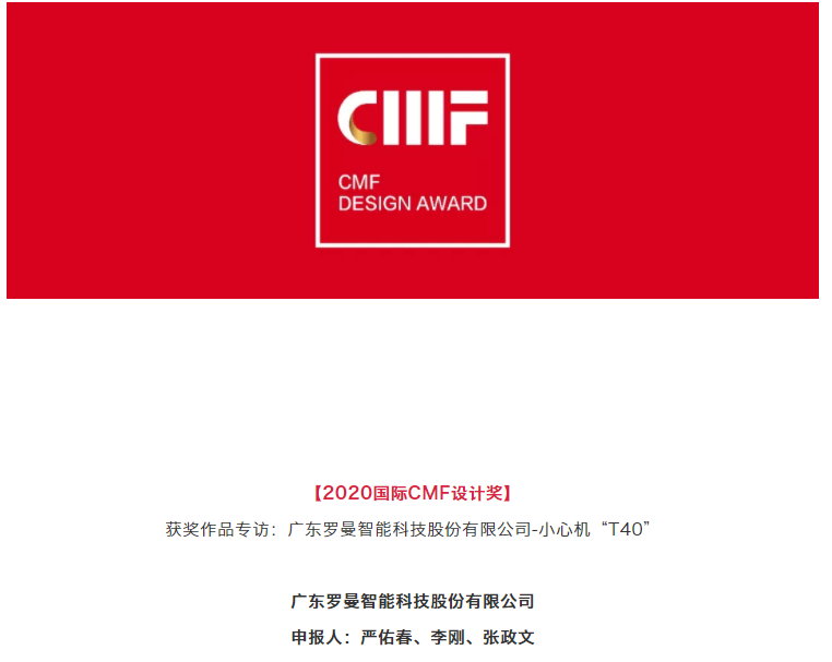Roman，International CMF Design Award，CMF Design Award，CMF design，