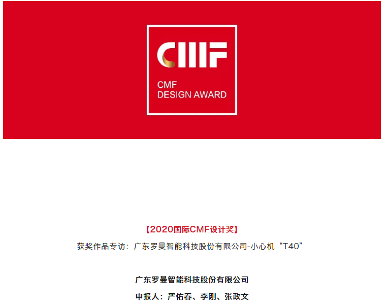 Roman，International CMF Design Award，CMF Design Award，CMF design，