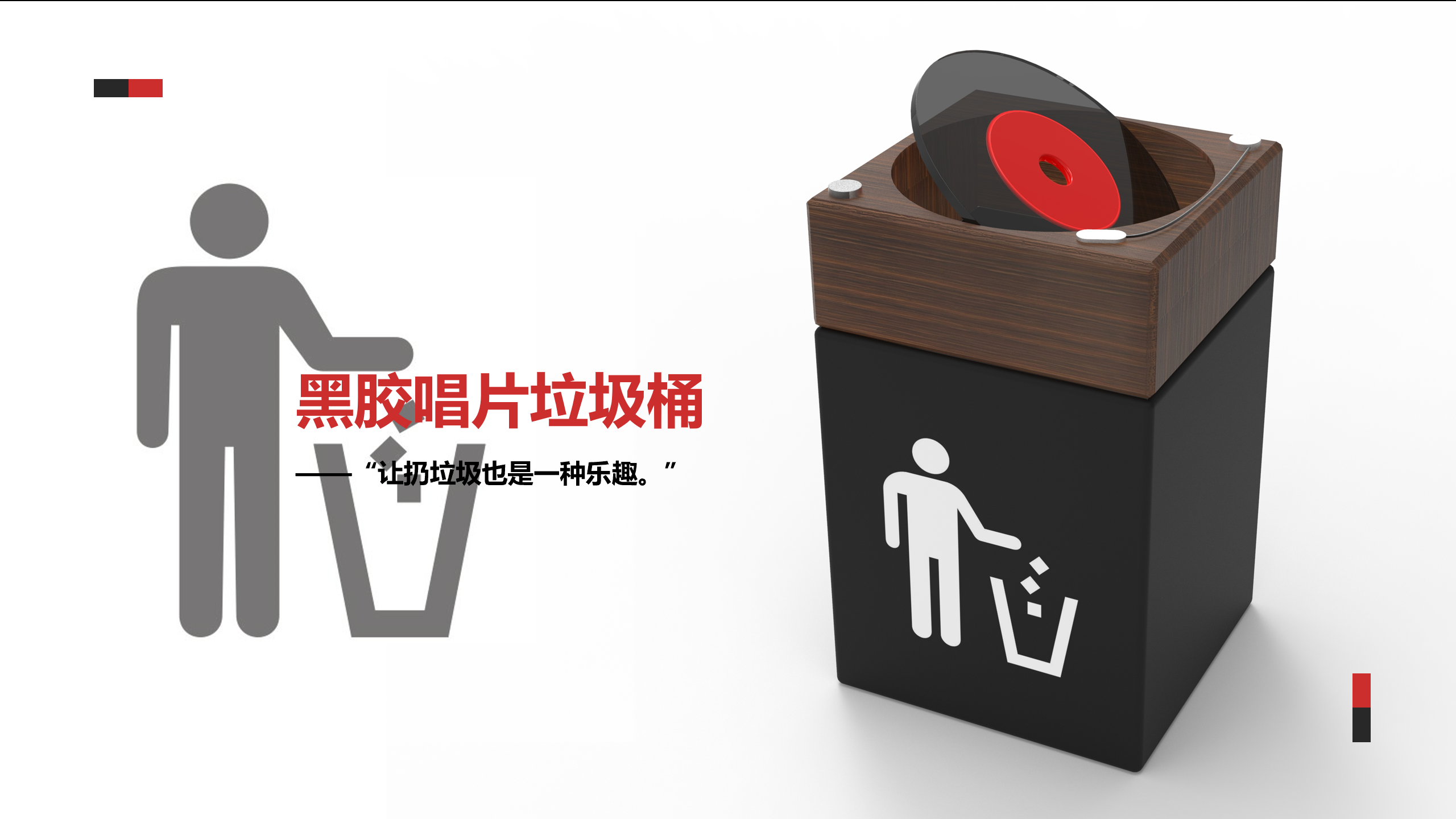 It's also fun to let people throw rubbish.，