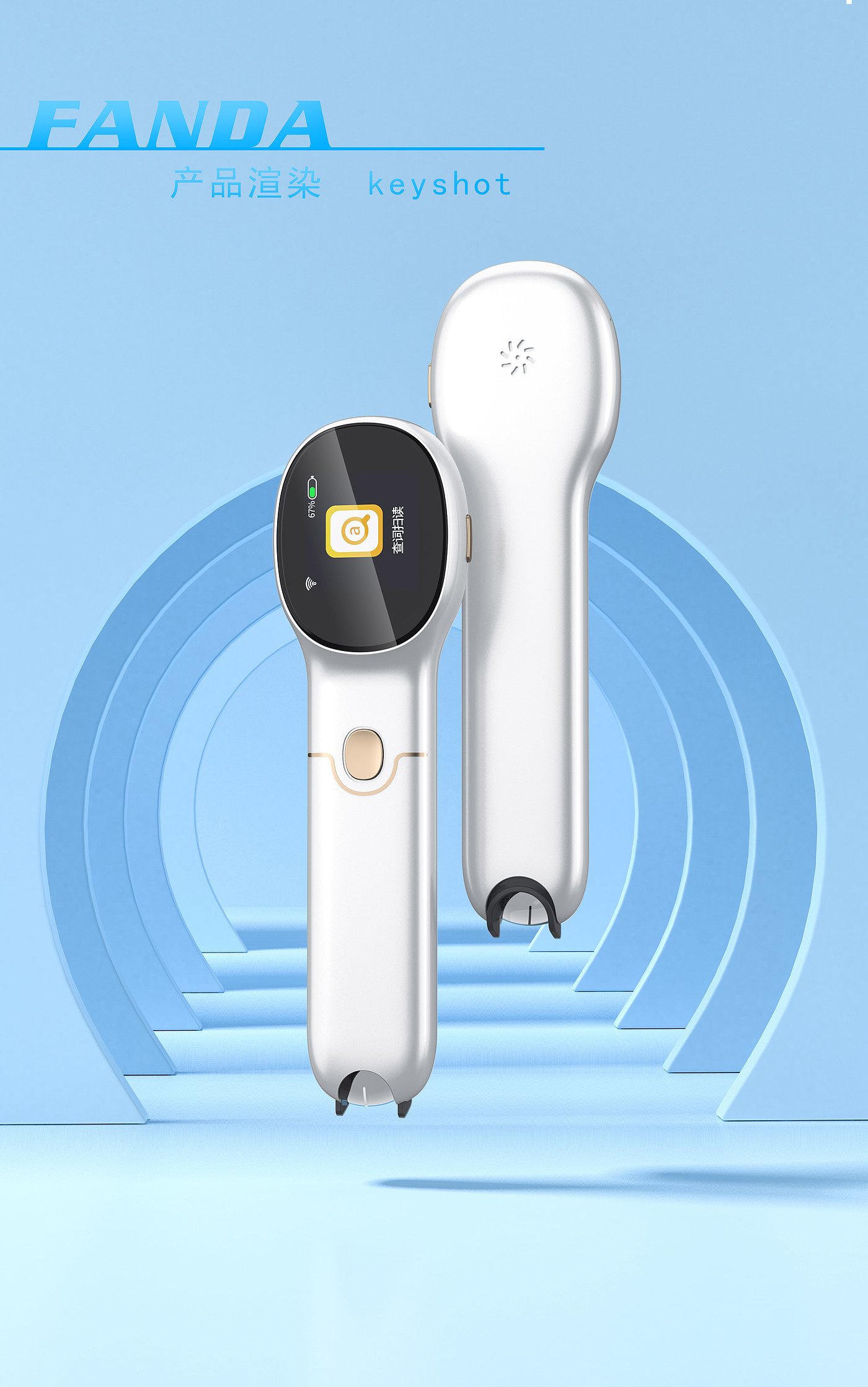 English scanning pen，Render，online retailers，keyshot，