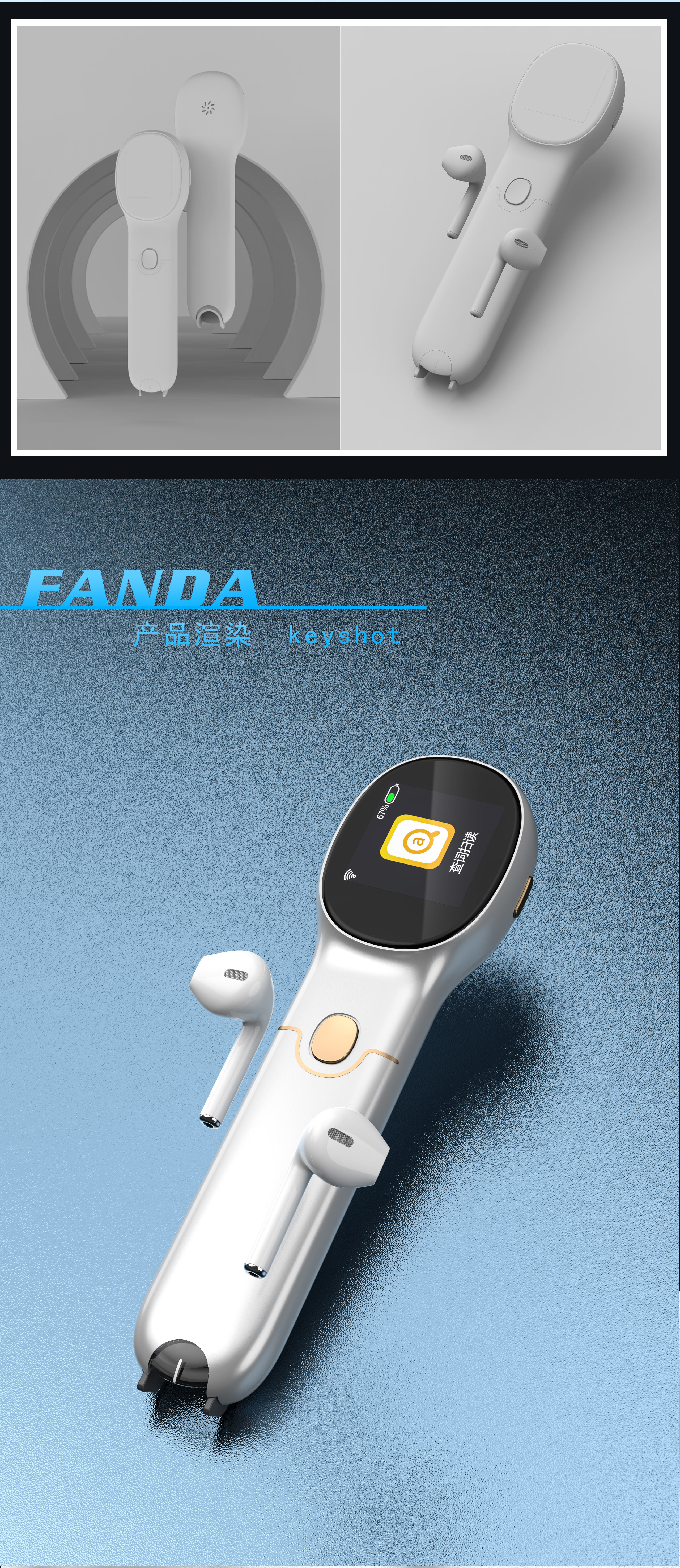 English scanning pen，Render，online retailers，keyshot，