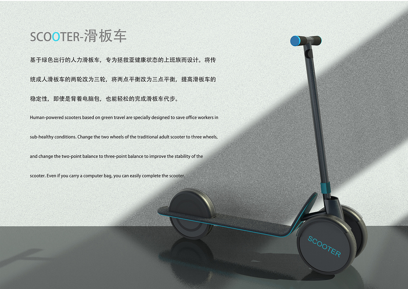 Scooter for students' homework，