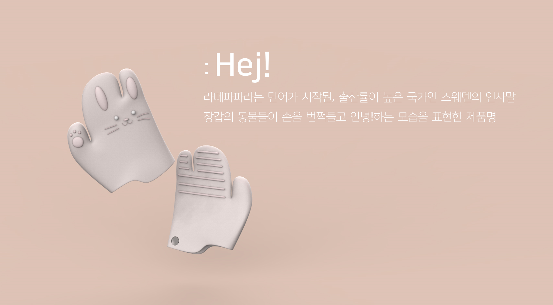 Hej，Hyemin Bae，lovely，interesting，glove，heat insulation，
