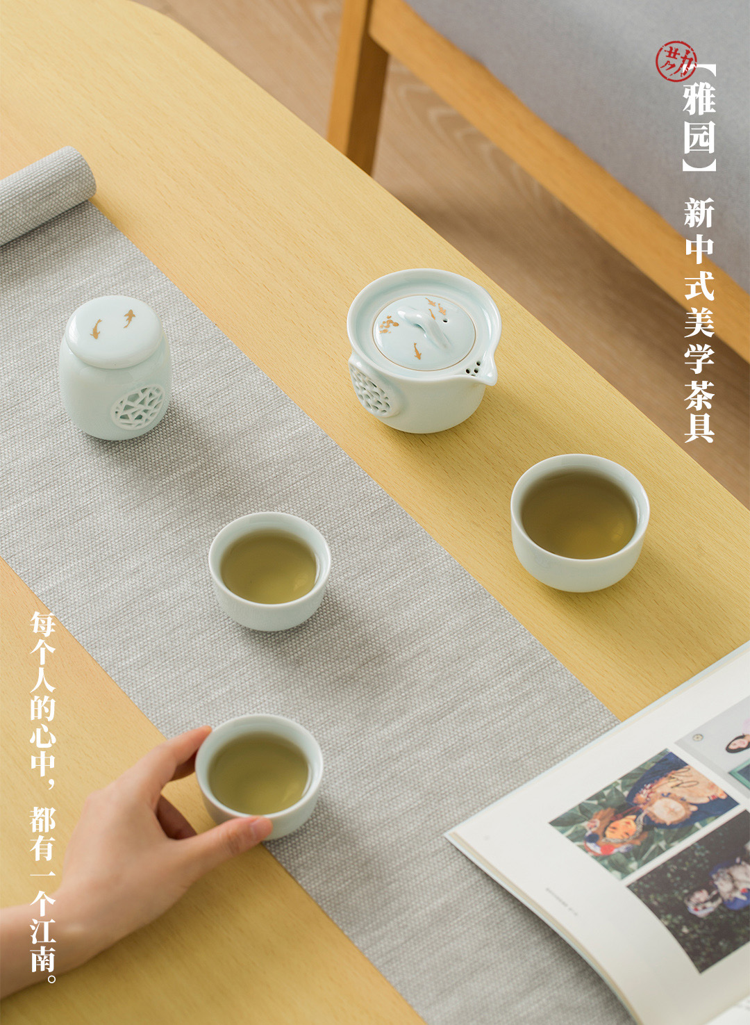 New Chinese style，esthetics，tea set，ceramics，Jiangnan，gardens，