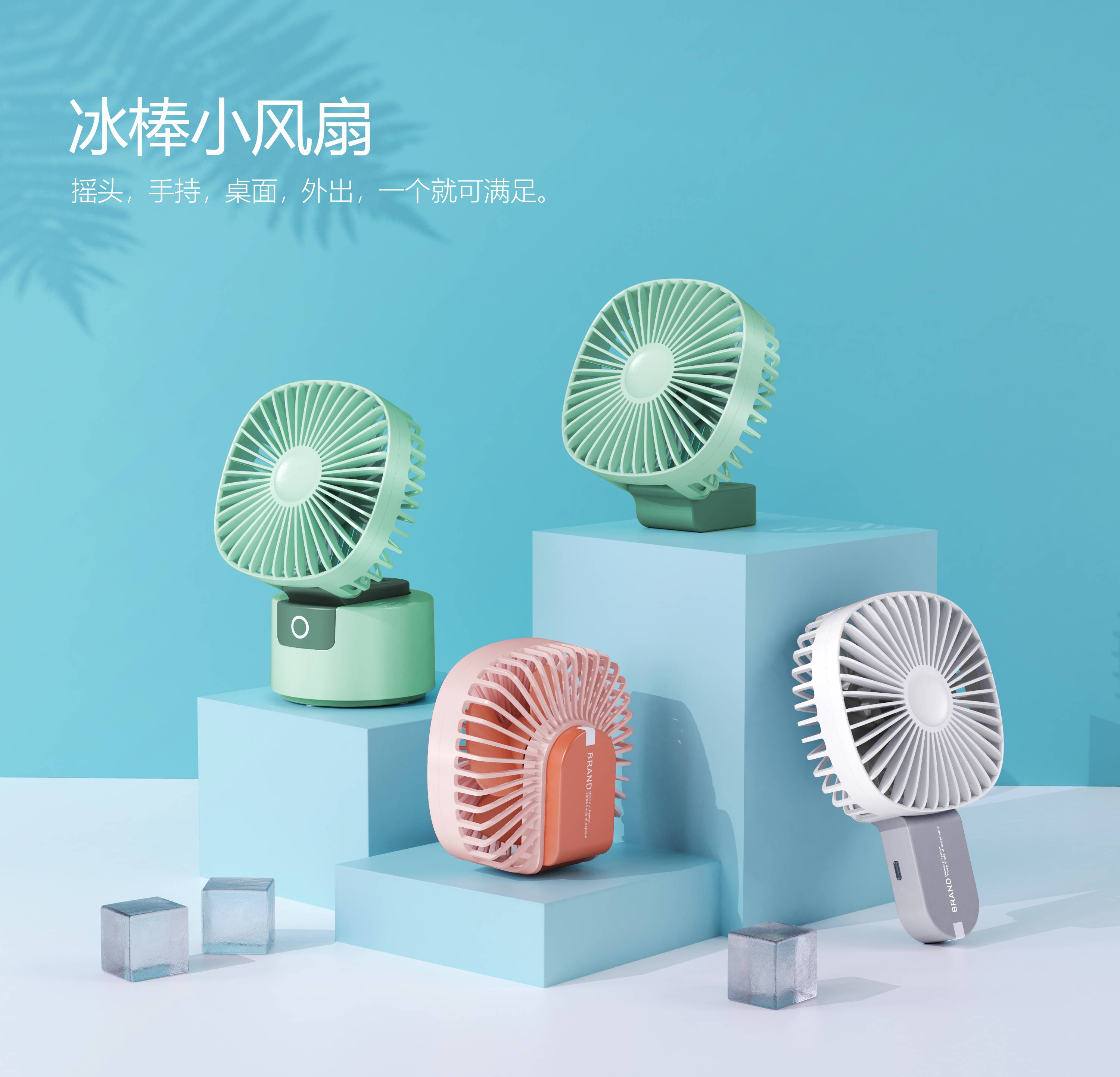 Small fan，
