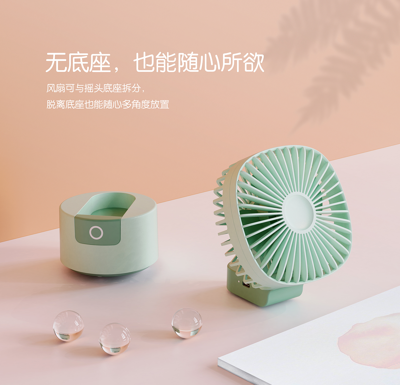 Small fan，