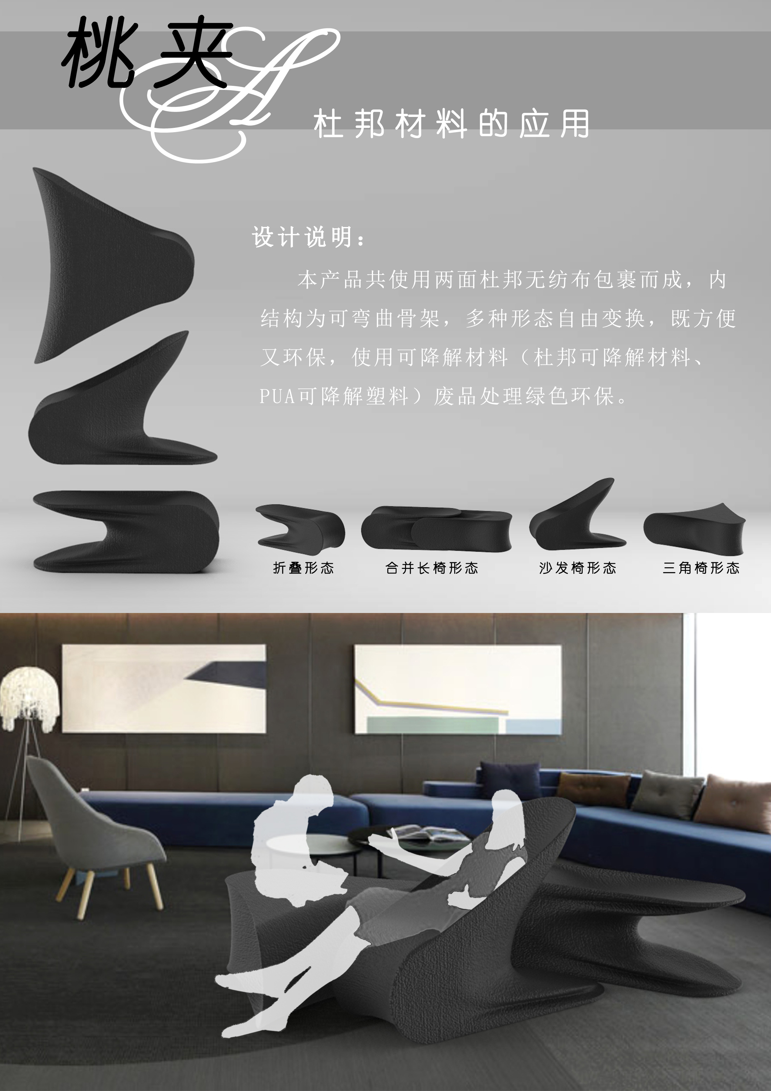 fold，sofa，DuPont，spin，