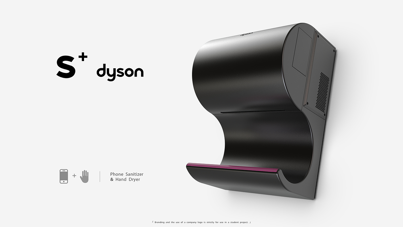 dyson，干手机，Covid-19，新冠，手机消毒，工业设计，产品设计，家电设计，