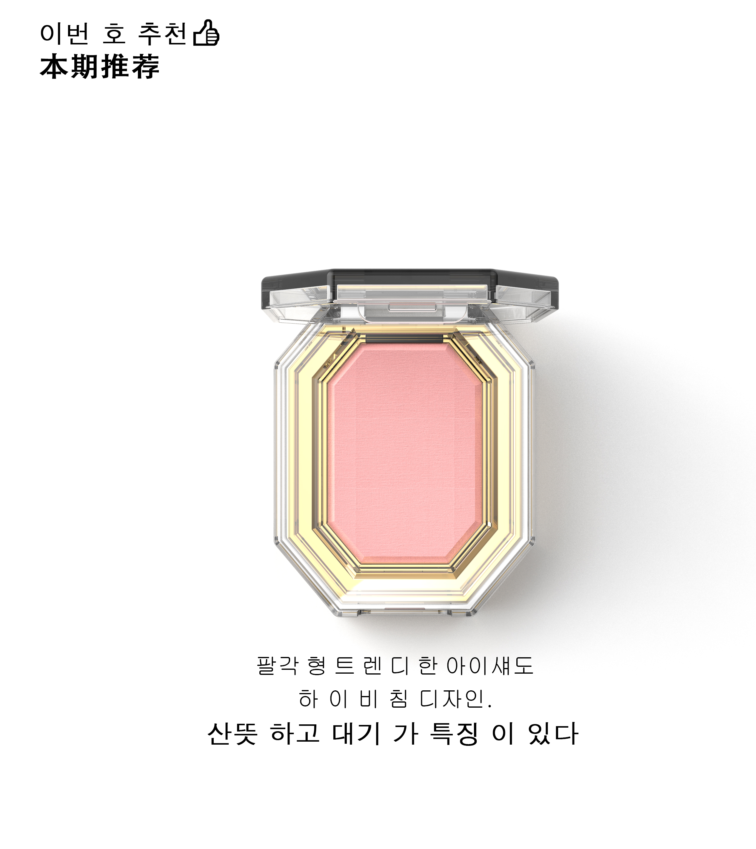 Eye shadow，Blush，