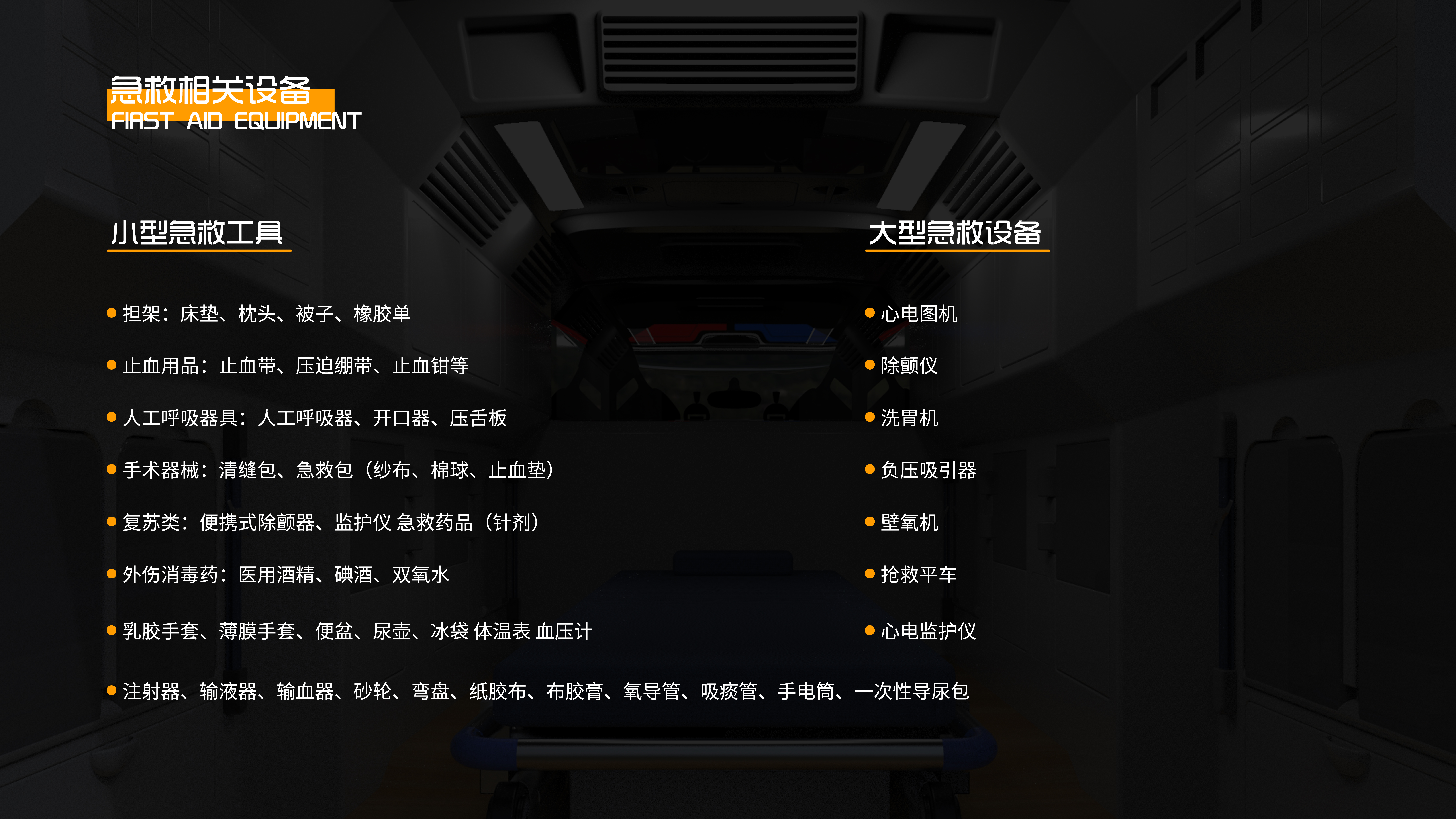 Concept Car，concept，medical care，vehicle，modularization，physical examination，Graduation project，Bi Sheh，