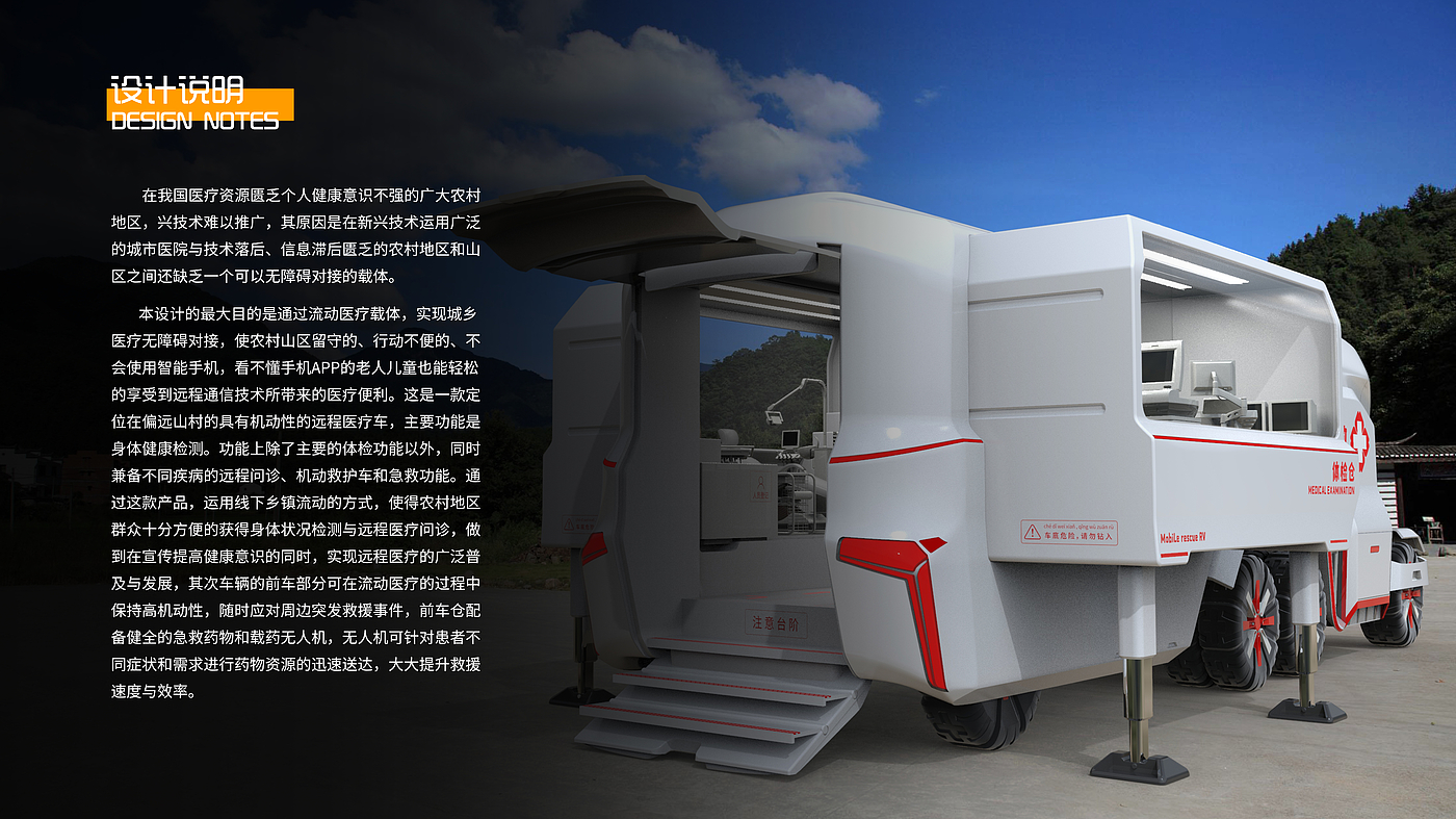 Concept Car，concept，medical care，vehicle，modularization，physical examination，Graduation project，Bi Sheh，