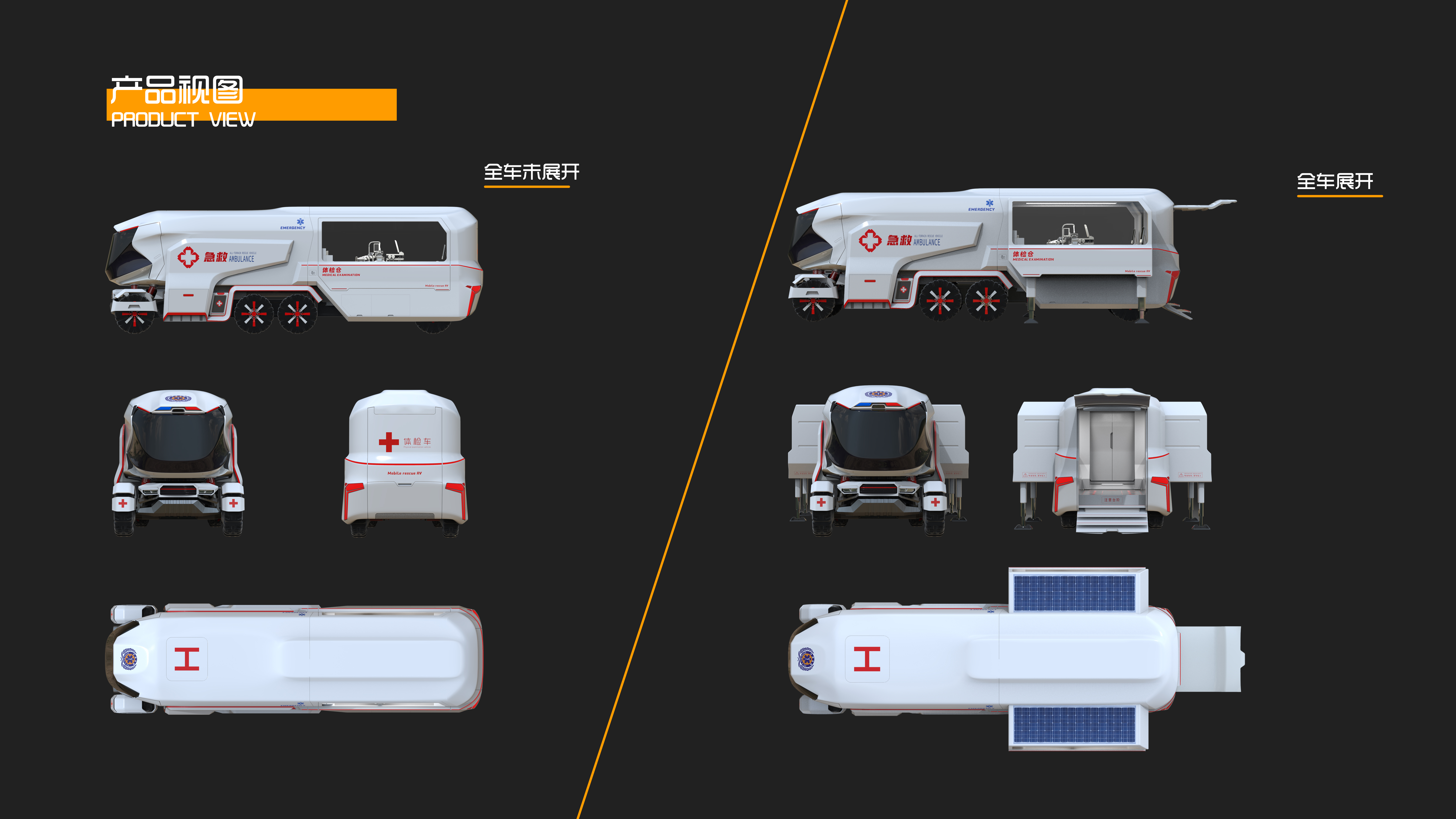 Concept Car，concept，medical care，vehicle，modularization，physical examination，Graduation project，Bi Sheh，