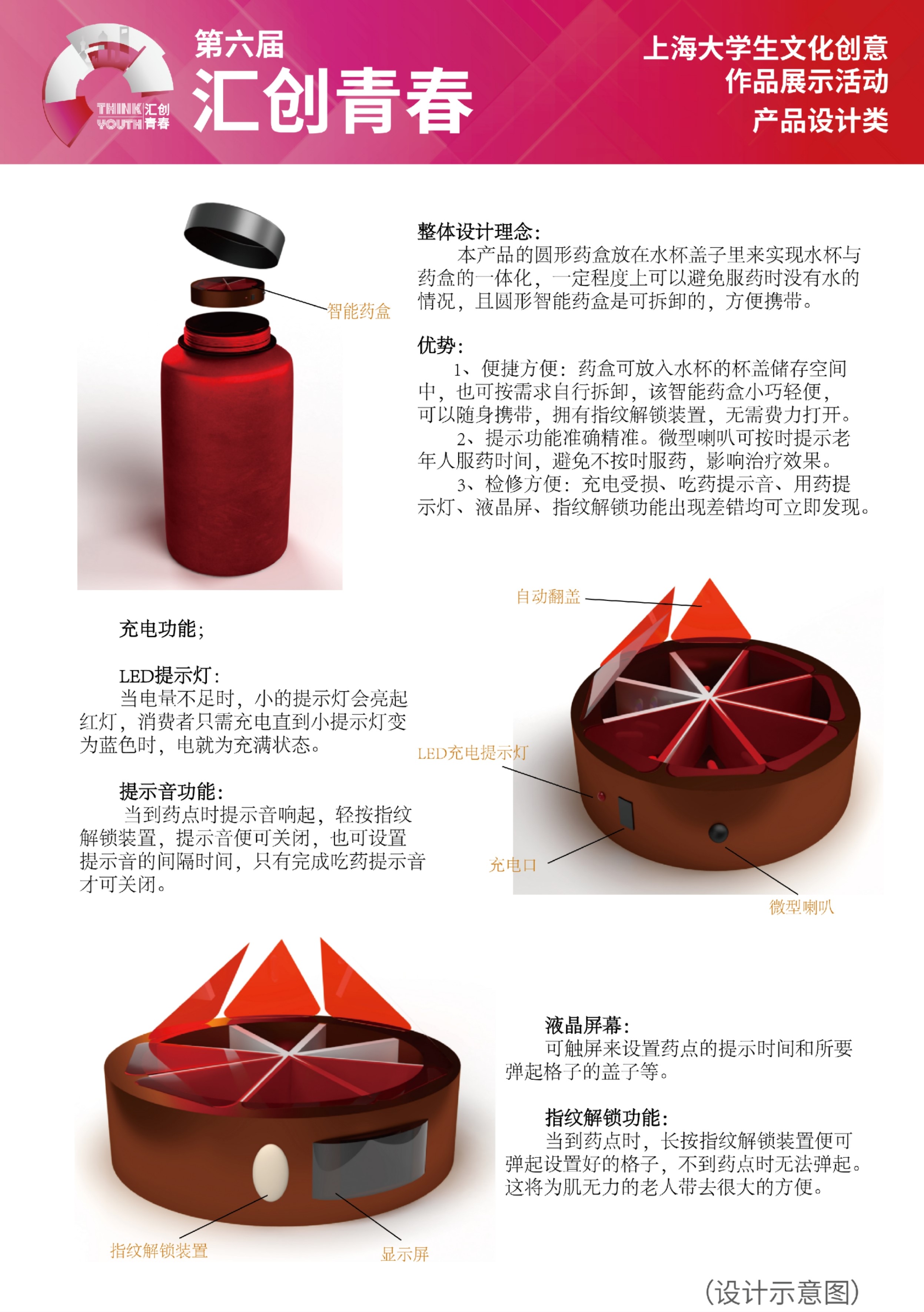 智能药盒水杯 - 普象网