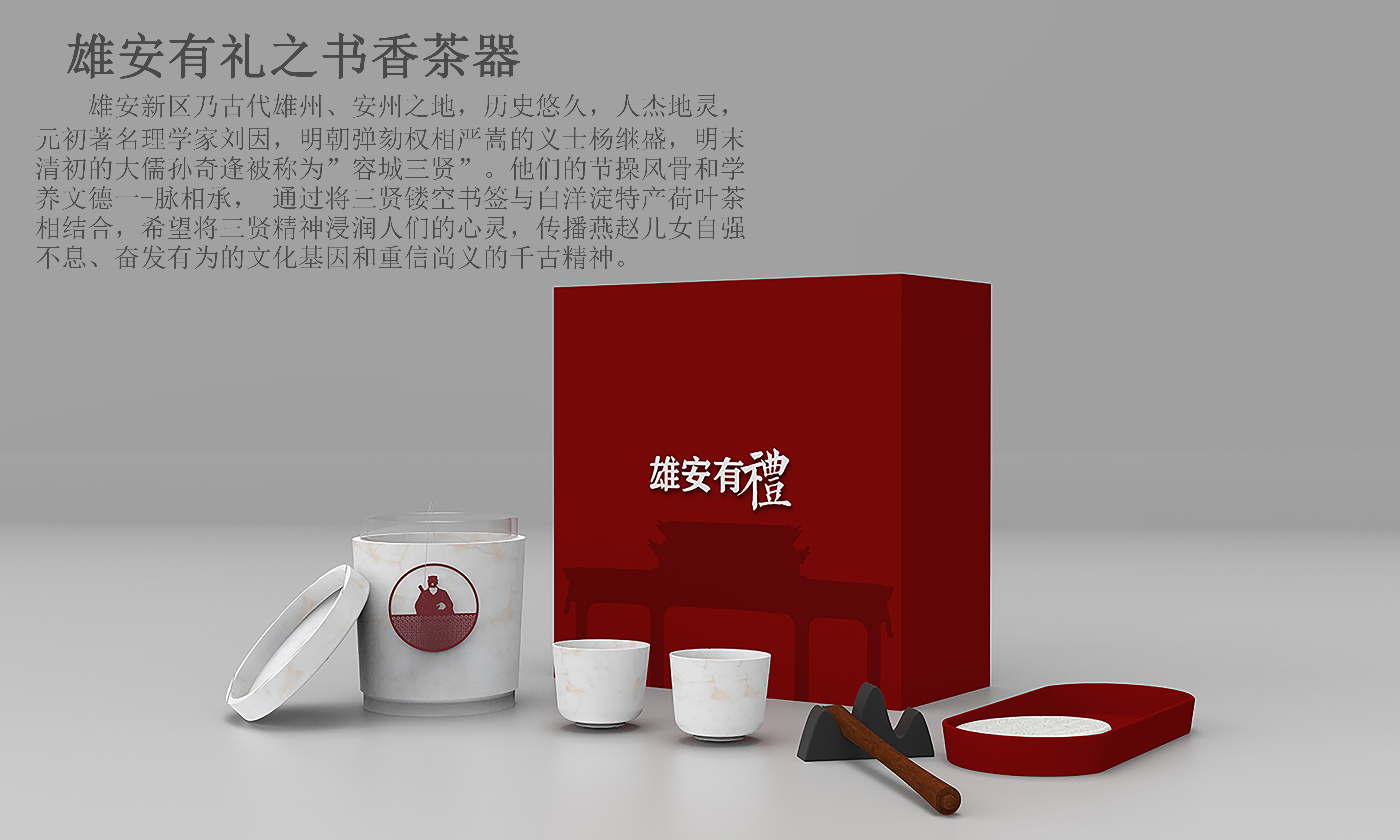 Xiong'an, tea ware, cultural innovation, bookmark，