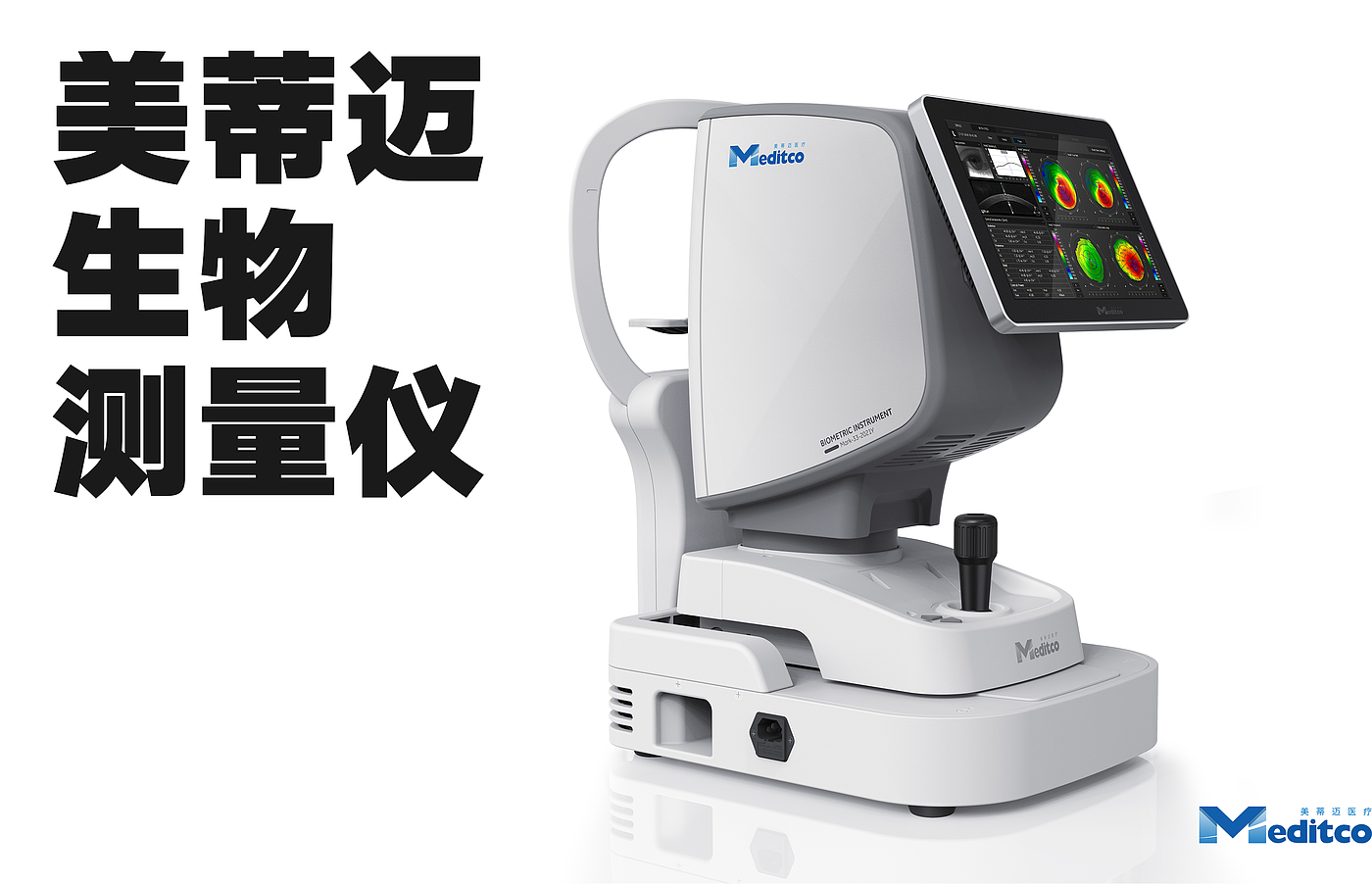 product design，industrial design，medical apparatus and instruments，Ophthalmic instrument，Precision instrument，