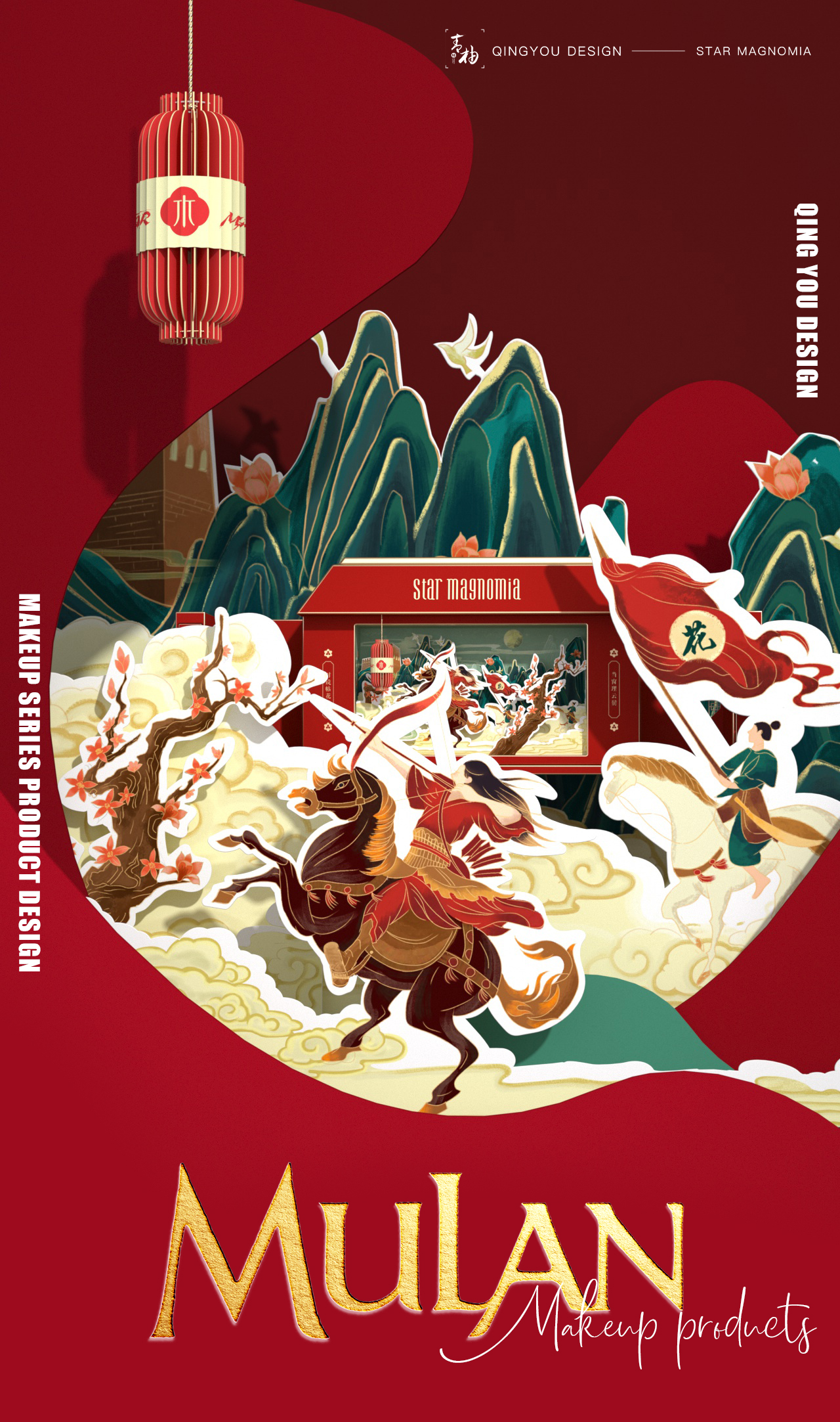 Appearance gift box design，Cosmetic packaging design，Cosmetic design，Lip Glaze packaging design，Mulan joint payment，IP packaging design，IP development，Makeup packaging design，