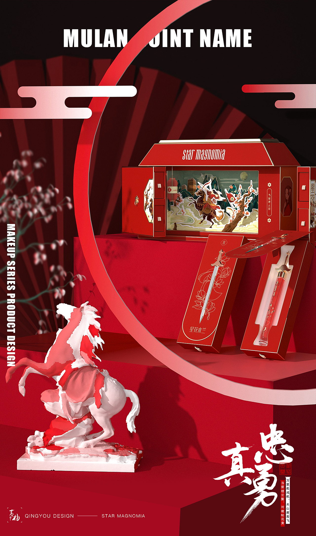 Appearance gift box design，Cosmetic packaging design，Cosmetic design，Lip Glaze packaging design，Mulan joint payment，IP packaging design，IP development，Makeup packaging design，