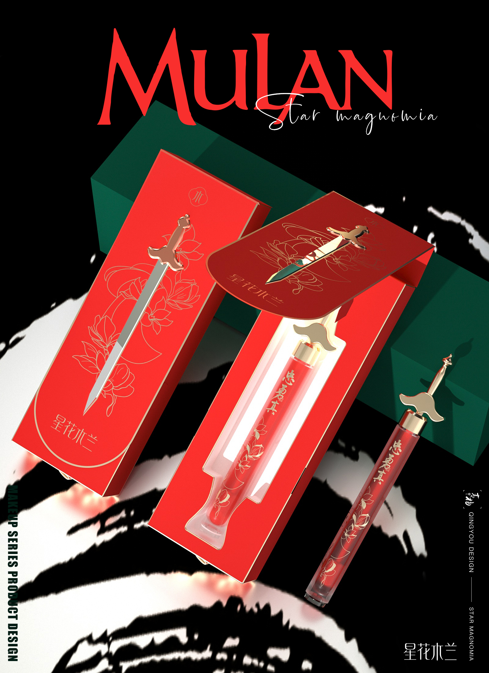 Appearance gift box design，Cosmetic packaging design，Cosmetic design，Lip Glaze packaging design，Mulan joint payment，IP packaging design，IP development，Makeup packaging design，