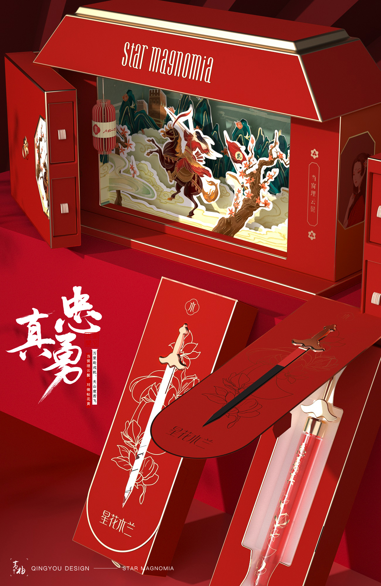 Appearance gift box design，Cosmetic packaging design，Cosmetic design，Lip Glaze packaging design，Mulan joint payment，IP packaging design，IP development，Makeup packaging design，