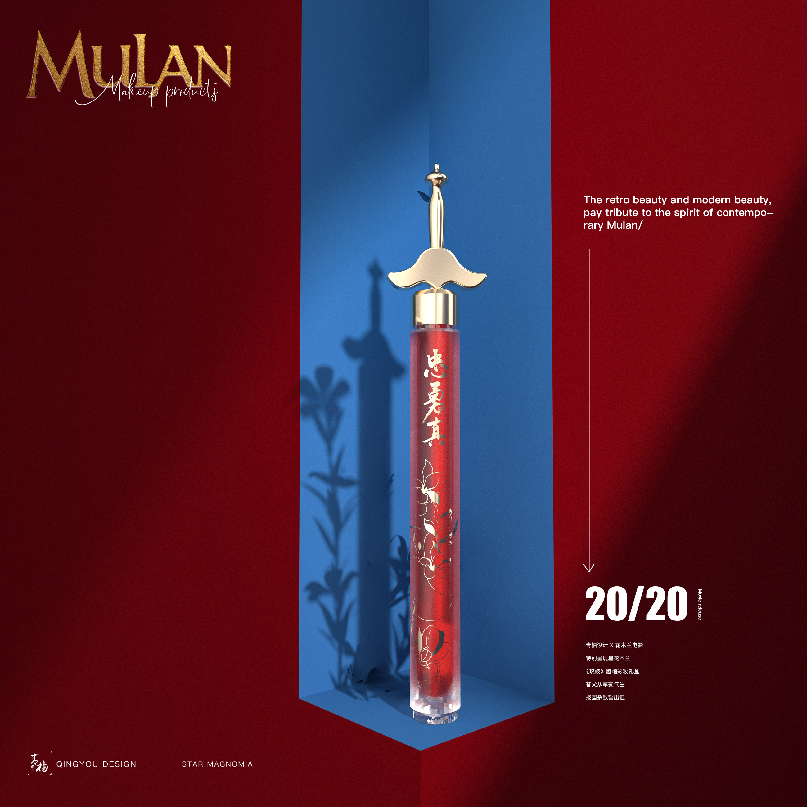 Appearance gift box design，Cosmetic packaging design，Cosmetic design，Lip Glaze packaging design，Mulan joint payment，IP packaging design，IP development，Makeup packaging design，