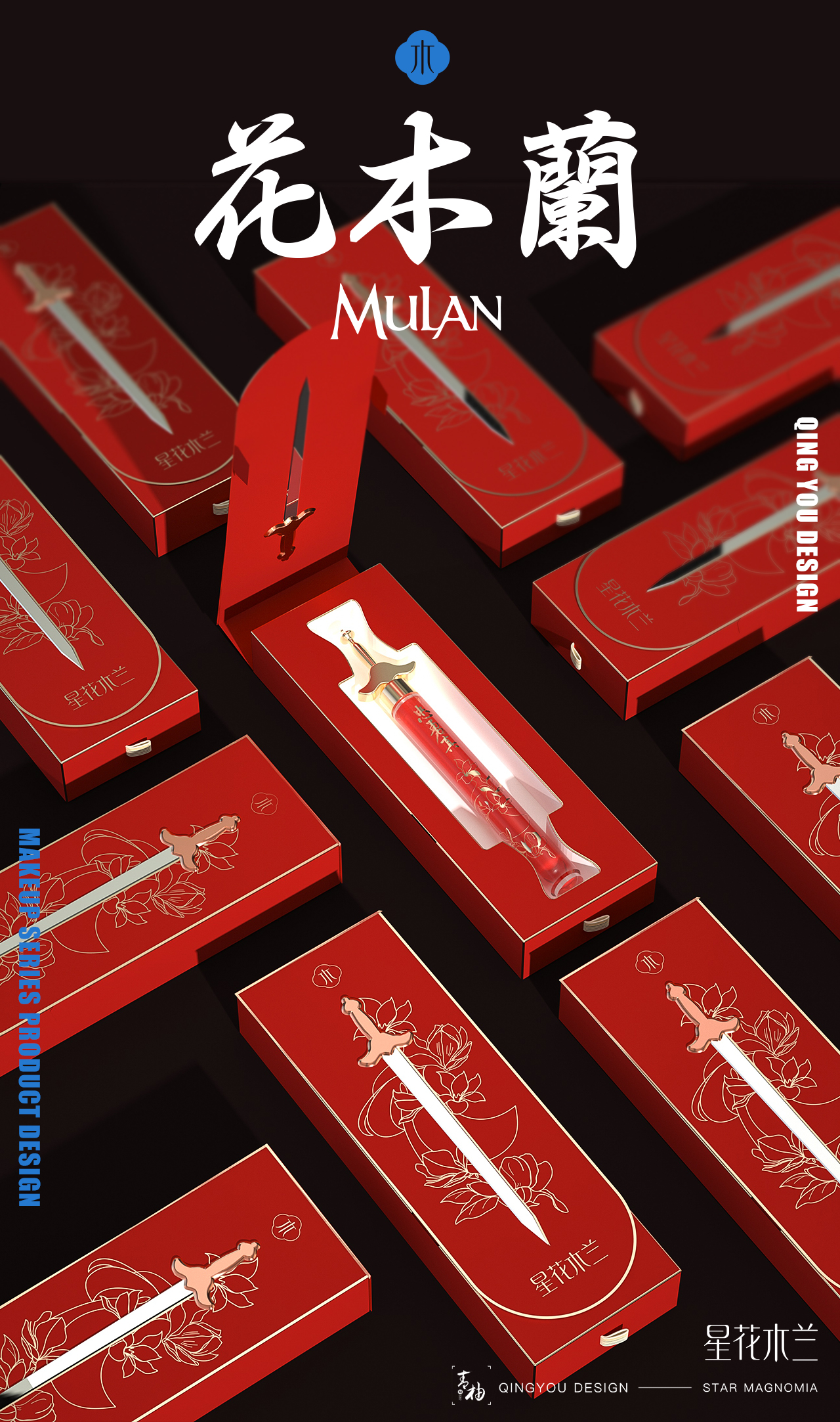 Appearance gift box design，Cosmetic packaging design，Cosmetic design，Lip Glaze packaging design，Mulan joint payment，IP packaging design，IP development，Makeup packaging design，