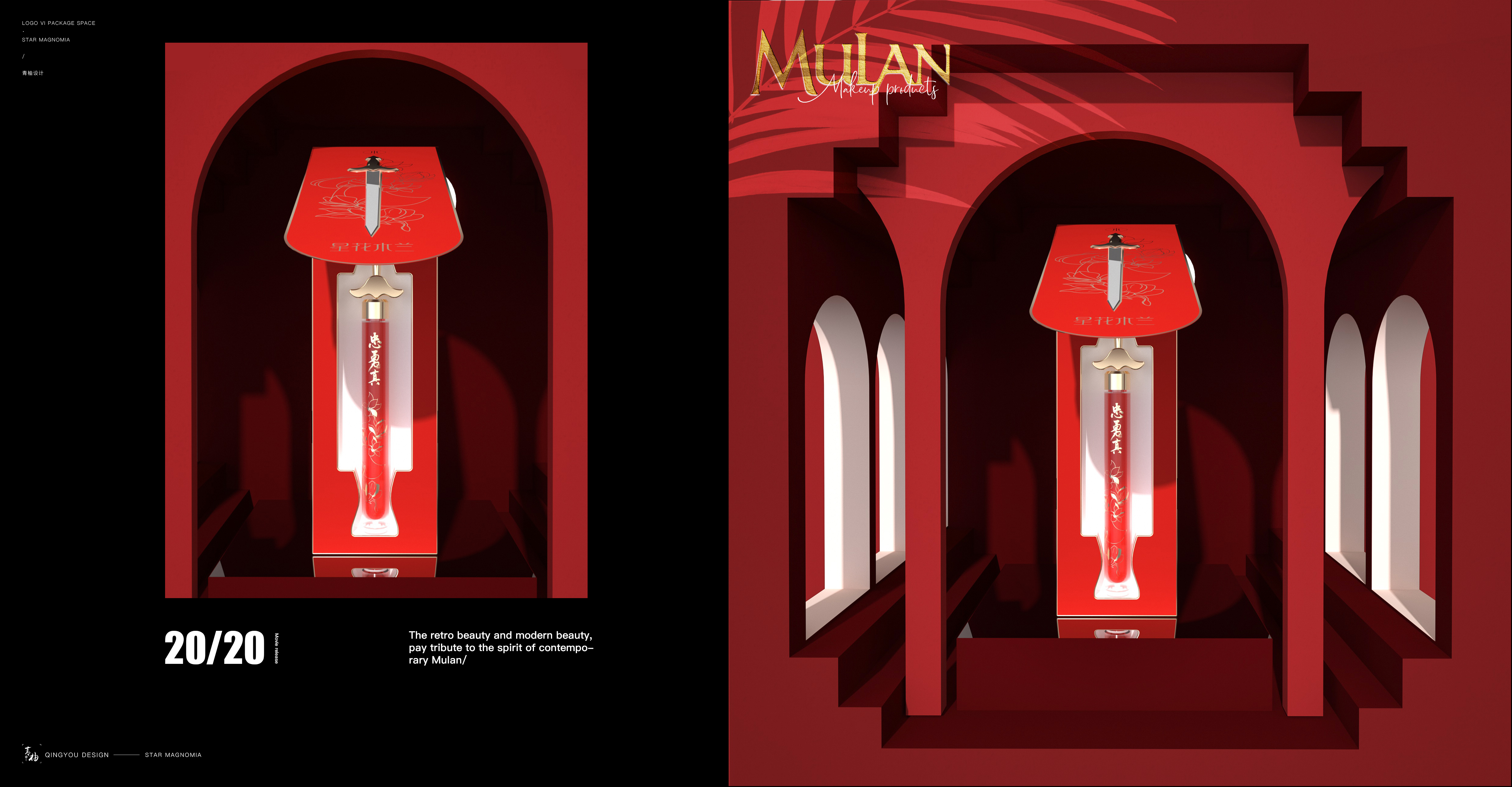 Appearance gift box design，Cosmetic packaging design，Cosmetic design，Lip Glaze packaging design，Mulan joint payment，IP packaging design，IP development，Makeup packaging design，