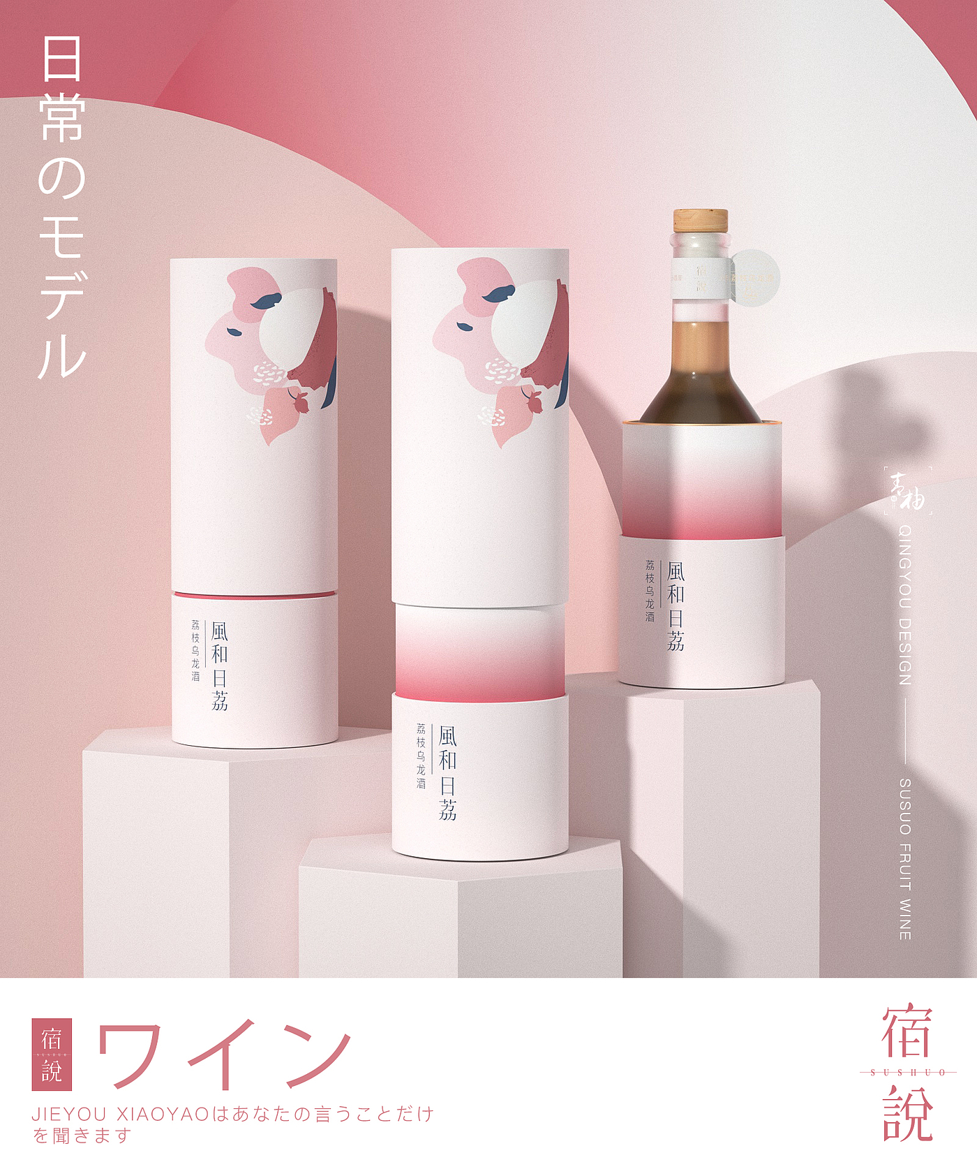 Wine packaging，Fruit wine packaging design，Fruit wine brand design，Fruit wine appearance design，Bottle type development and design，Beverage packaging design，Fruit wine gift box design，Food gift box，