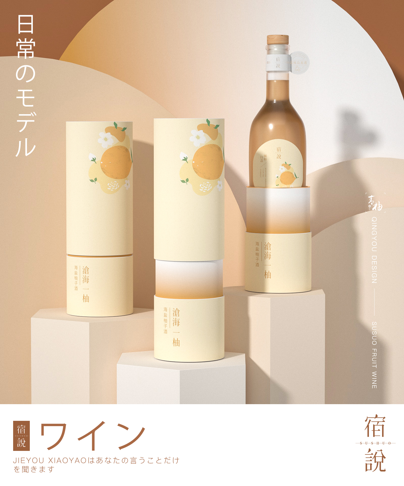 Wine packaging，Fruit wine packaging design，Fruit wine brand design，Fruit wine appearance design，Bottle type development and design，Beverage packaging design，Fruit wine gift box design，Food gift box，