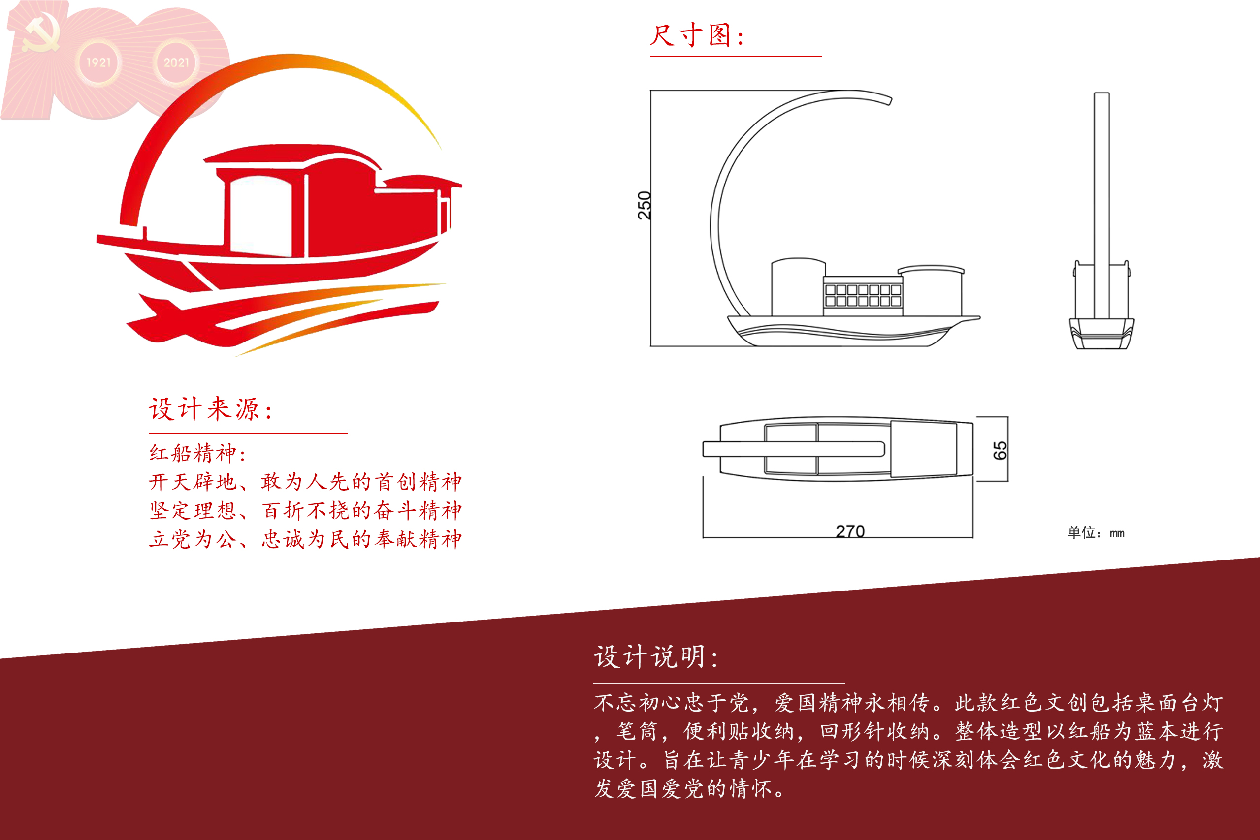 "红船"桌面收纳&台灯