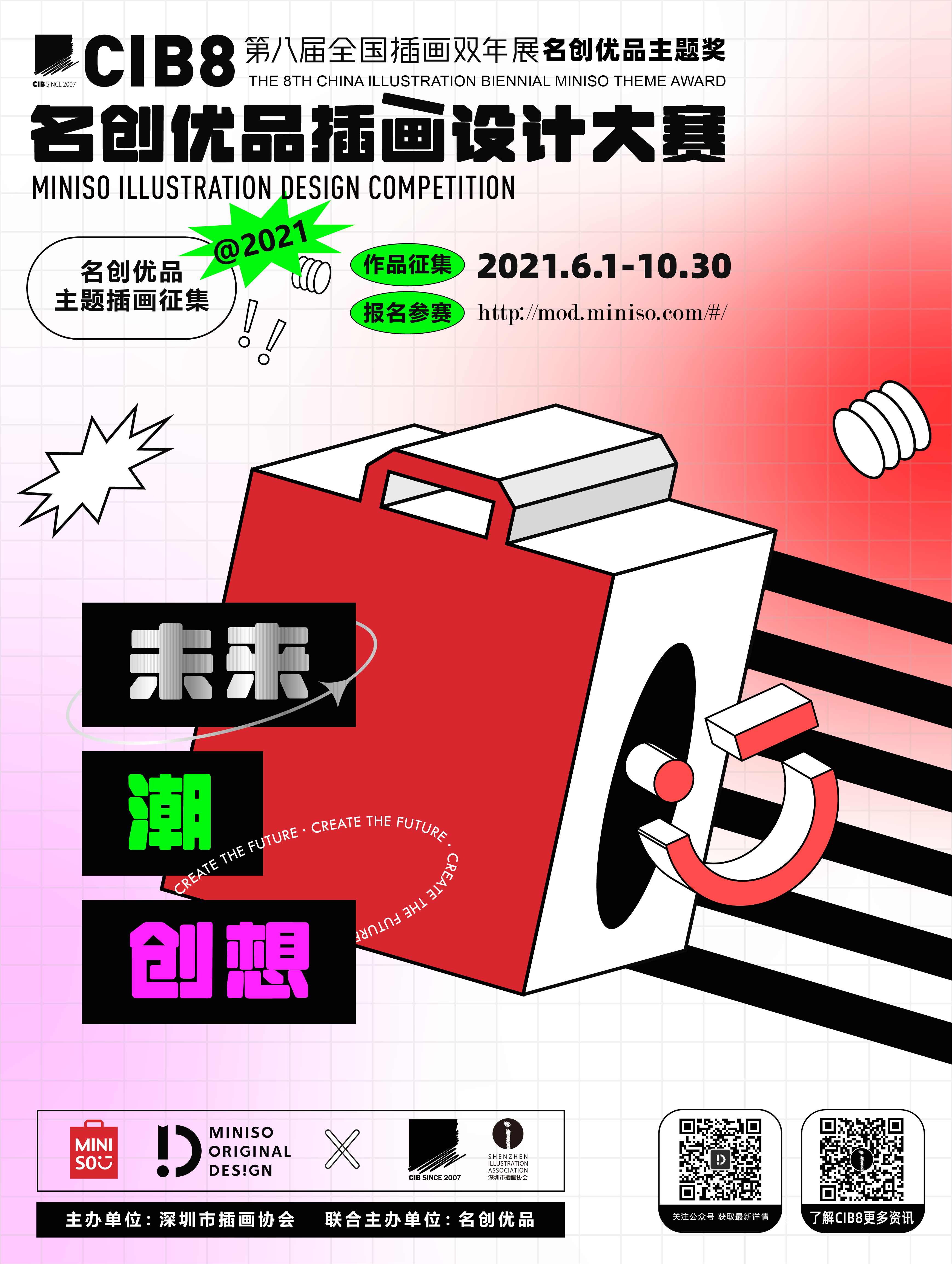 Illustration design competition，The 8th National illustration Biennale，，Future tide creation，